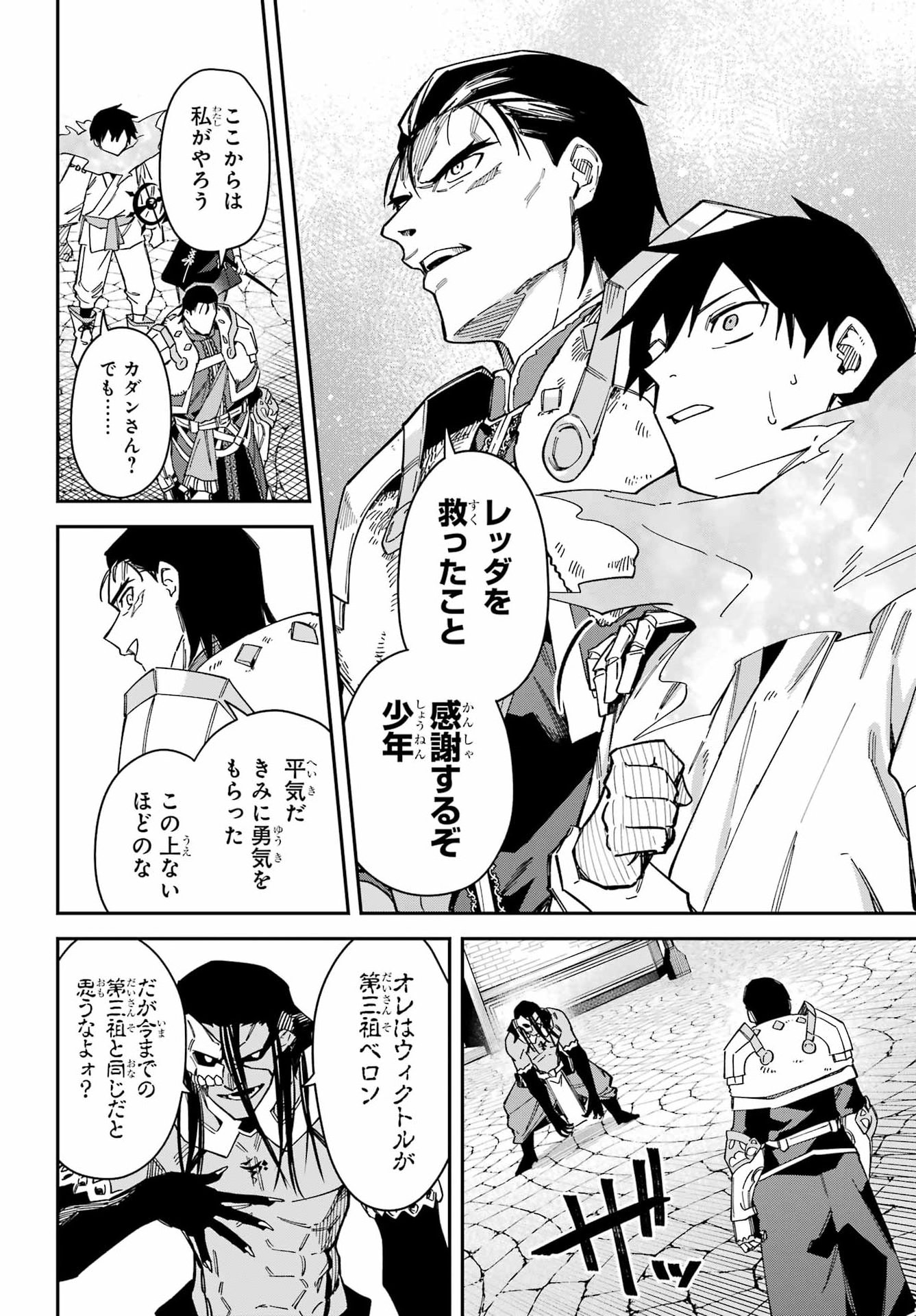 THE WITCH'S ENDING NOTE Chap 10 - Pic 40