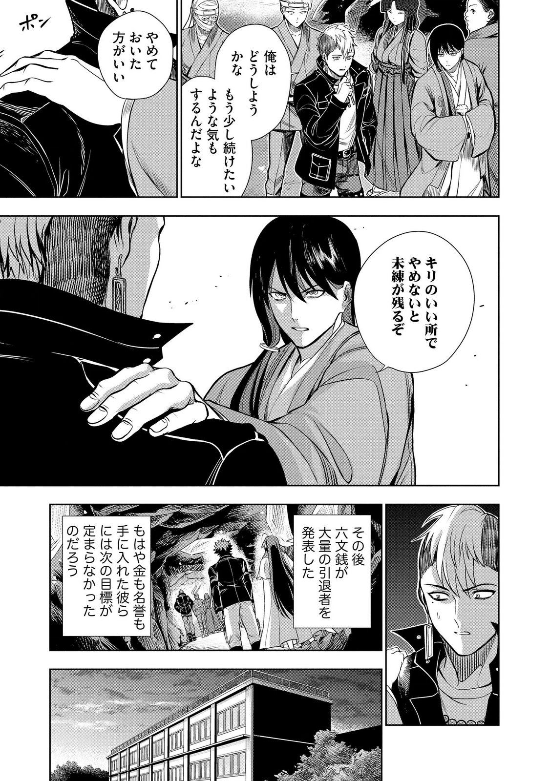 DUNGEON GAKUEN NO TEIHEN NI TENSEI SHITA KEDO, NAZE KA ORE NI WA KOURYAKU HON GA ARU Chap 31 - Pic 11