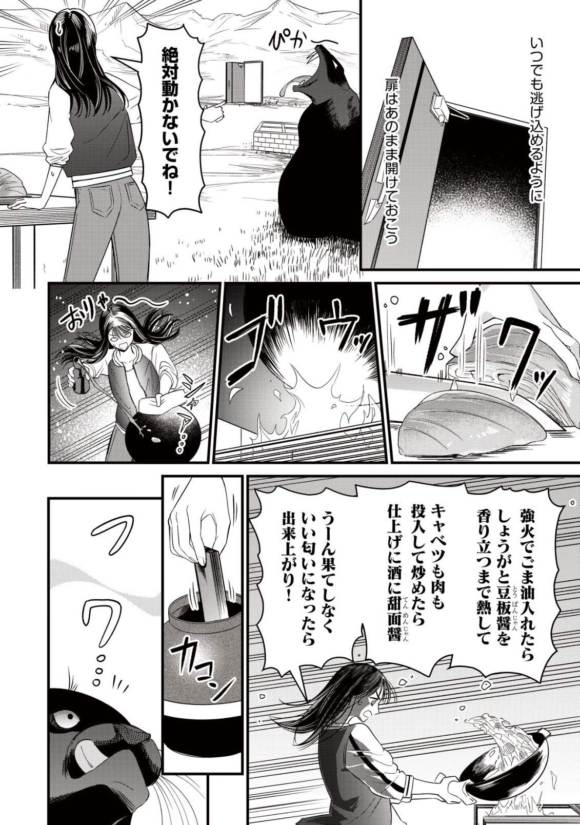BOUKEN SHINAI WATASHI NO ISEKAI MANUAL Chap 8 - Pic 3