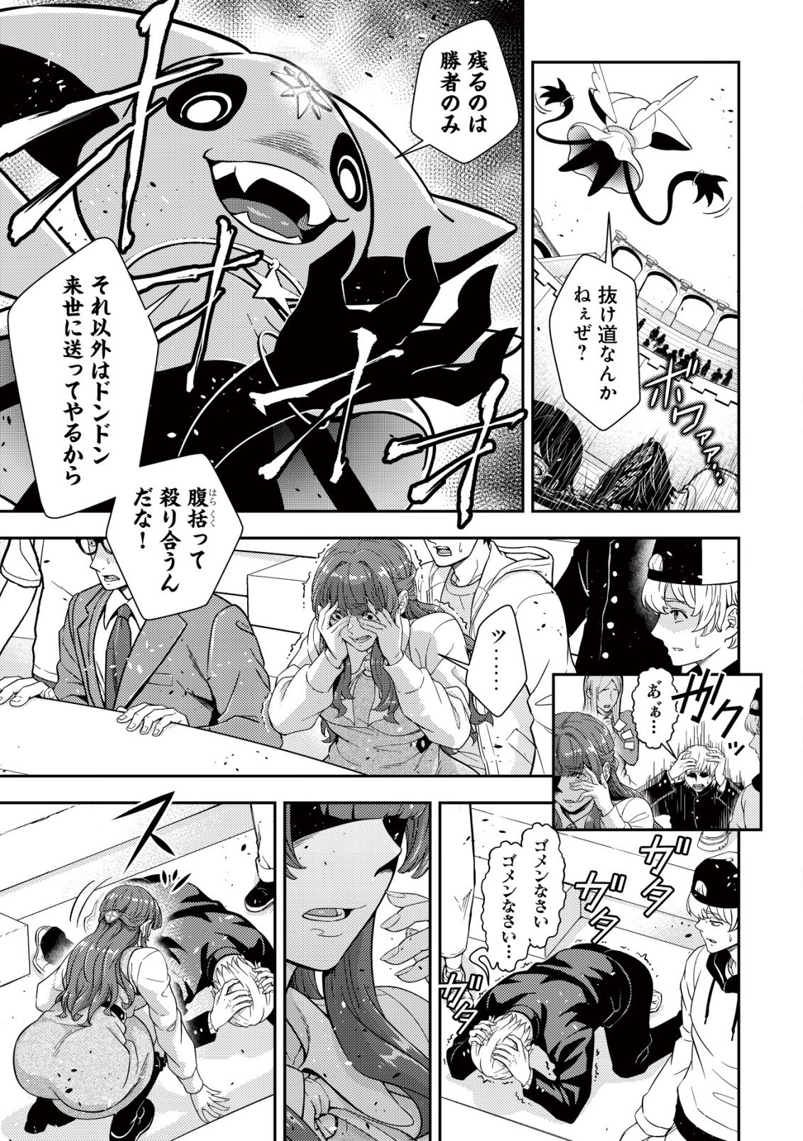 RISEMARA MUGEN DESU GAMER: ISEKAI TENSEI MAE NI OKONAWARETA DESU GAME WA, ORE NI TOTTE KAMI GEDE SHITA Chap 3 - Pic 7