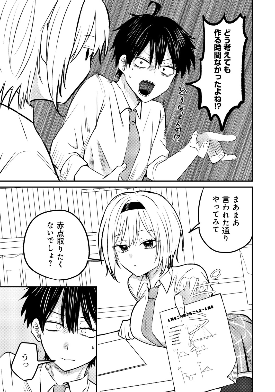 NANI NO TORIE MO NAI HEIBON NA ORE GA BIJIN FUTAGO SHIMAI WO INOCHIGAKE DE TASUKETA KEKKA, JITSU WA YANDERE DATTA FUTARI WO GACHI HORESASETE SHIMATTA KEN Chap 3 - Pic 24