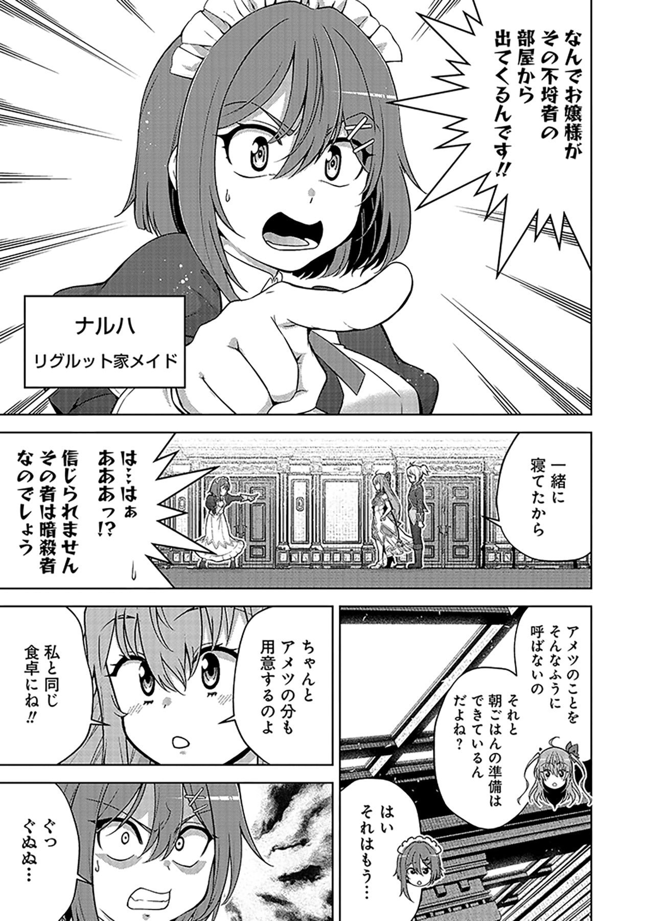 SHIITAGERARETA JUUSHA, TEKICHI NO TENSHI NA OJOU-SAMA NI HIROWARERU: MEIREI NI SHITAGATTEITA DAKE NI MO KAKAWARAZU, SHIRANAI UCHI NI SAIKYOU NO MAJUTSUSHI NI NATTEITA YOU DESU Chap 3 - Pic 9
