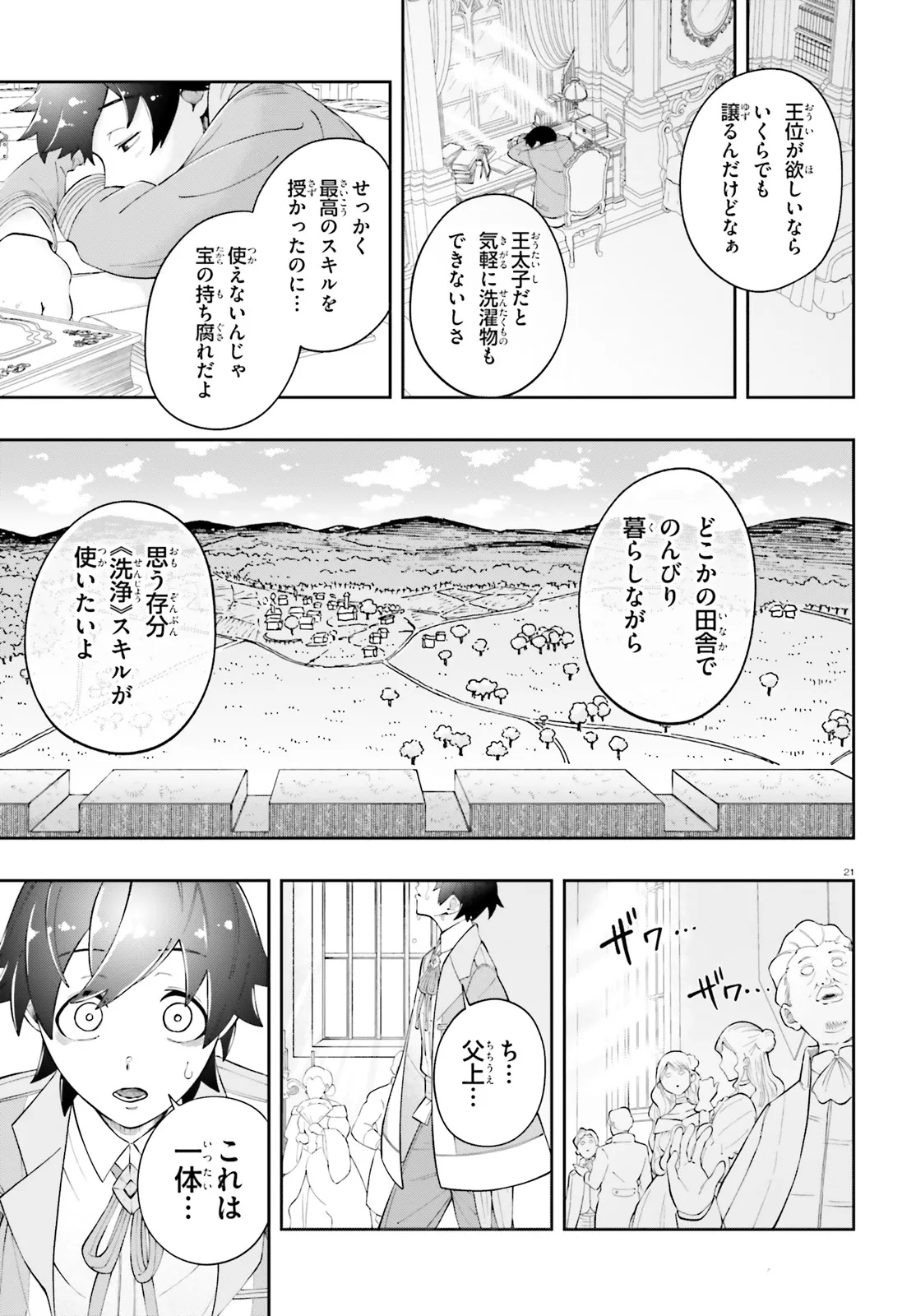 TSUIHOU SARETA TENSEI OUJI, NOROWARETA MORI WO 