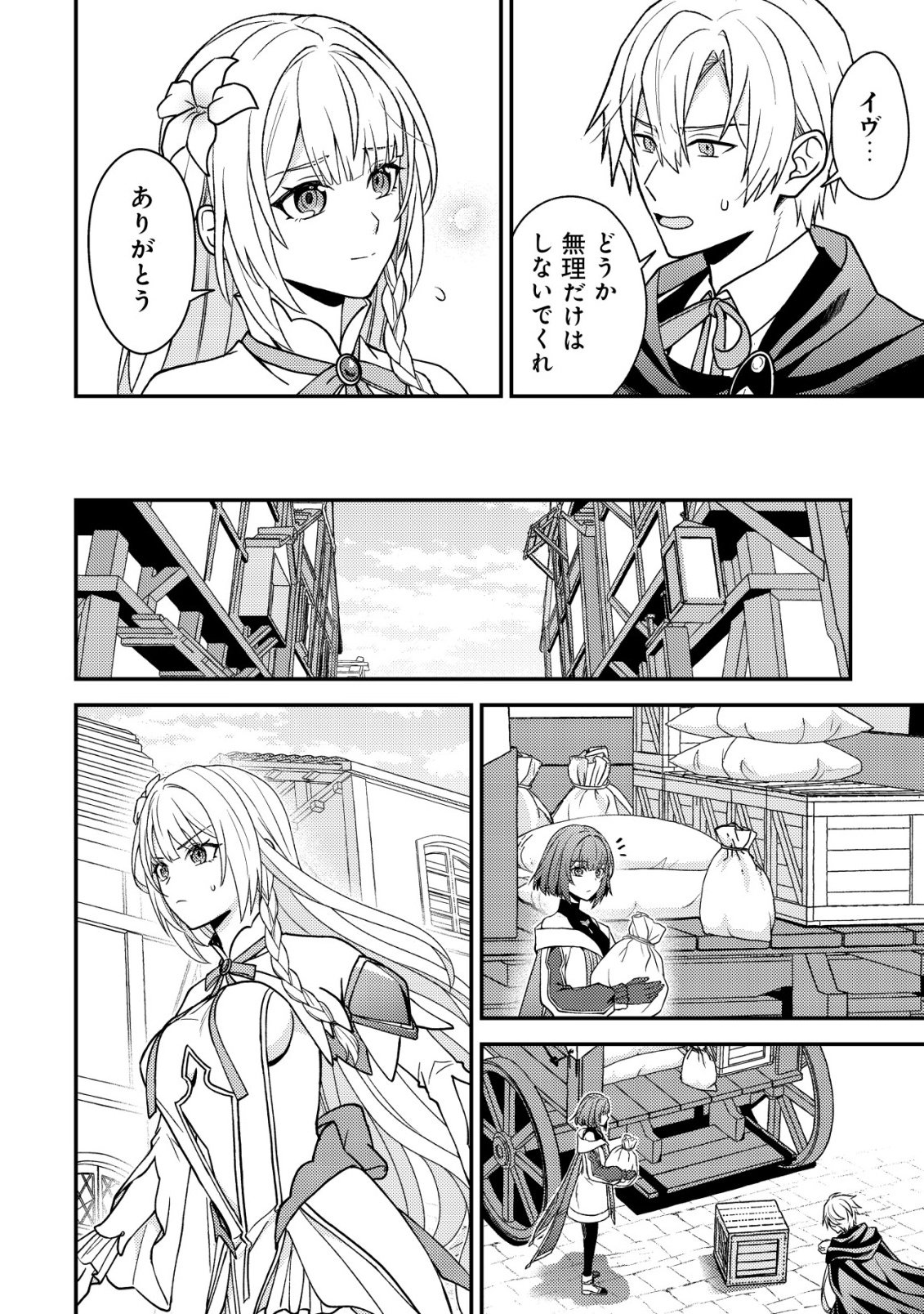 FUHAI NO JAKO SHOUGUN: HAZURE SKILL DA TO JIKKA WO TSUIHOU SAREMASHITA GA, “KAMIKAI” SKILL WO TSUKATTE TEIKOKU DE NARIAGARIMASU. KIZUKEBA TEIKOKU SAIKYOU NO DAISHOUGUN TOSHITE KATARARETEMASHITA Chap 4 - Pic 18