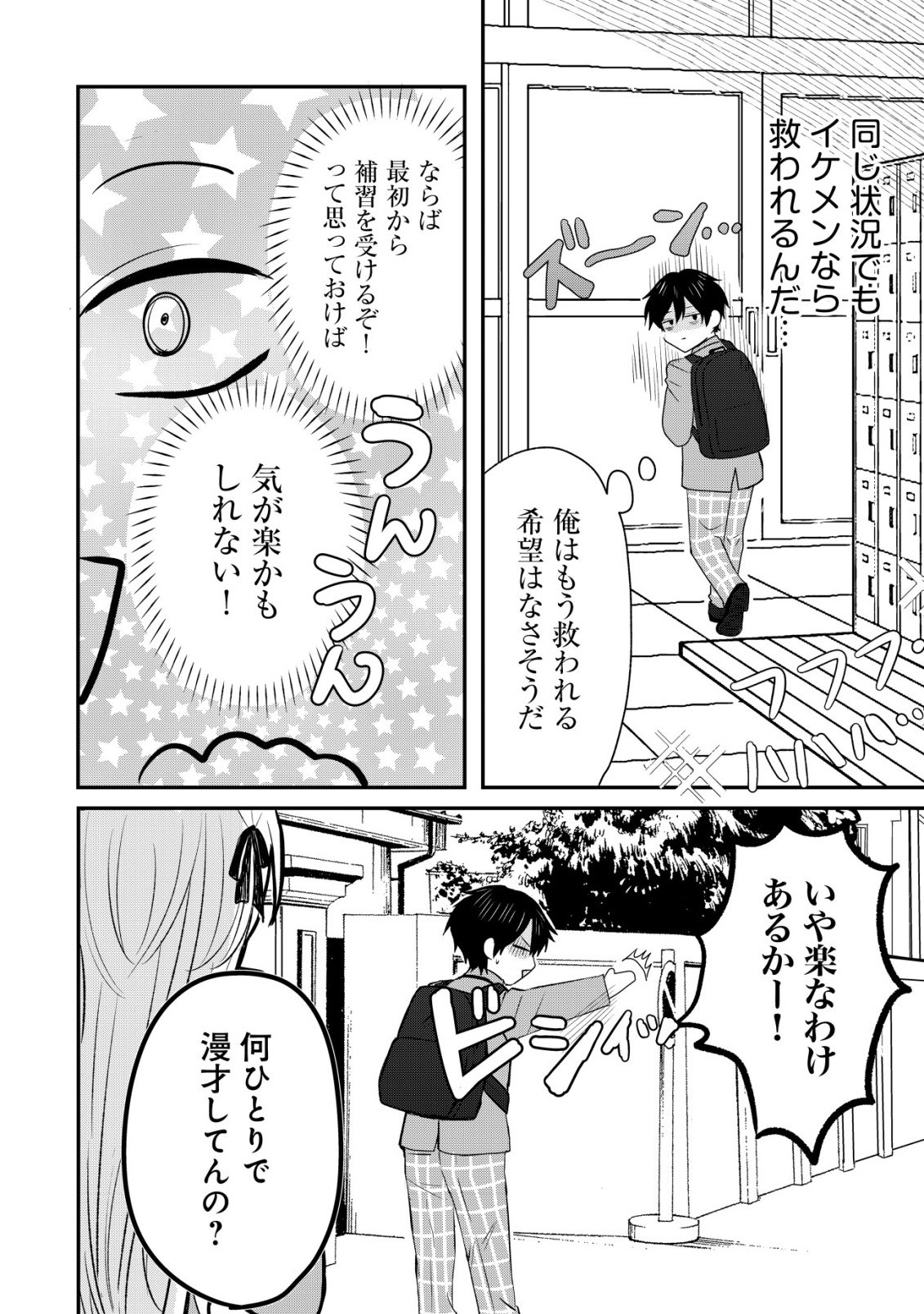 NANI NO TORIE MO NAI HEIBON NA ORE GA BIJIN FUTAGO SHIMAI WO INOCHIGAKE DE TASUKETA KEKKA, JITSU WA YANDERE DATTA FUTARI WO GACHI HORESASETE SHIMATTA KEN Chap 3 - Pic 9