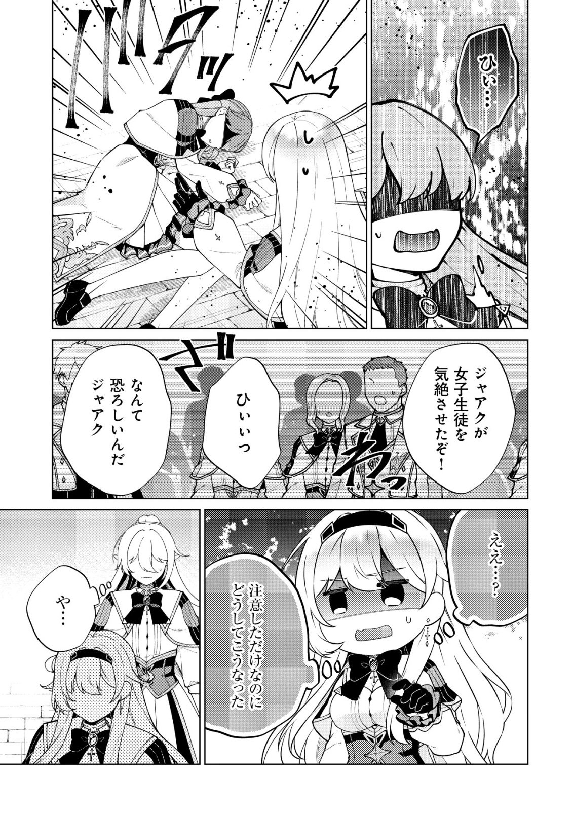 MAOU SAMA WA KAIFUKU MAJUTSU WO KIWAMETAI: SONO SEIJO, SEKAI SAIKYOU NI TSUKI Chap 7 - Pic 29