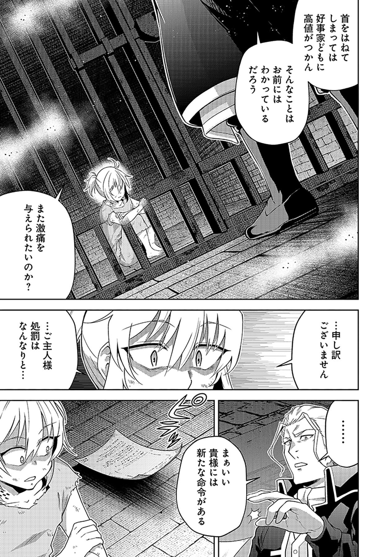 SHIITAGERARETA JUUSHA, TEKICHI NO TENSHI NA OJOU-SAMA NI HIROWARERU: MEIREI NI SHITAGATTEITA DAKE NI MO KAKAWARAZU, SHIRANAI UCHI NI SAIKYOU NO MAJUTSUSHI NI NATTEITA YOU DESU Chap 1 - Pic 21