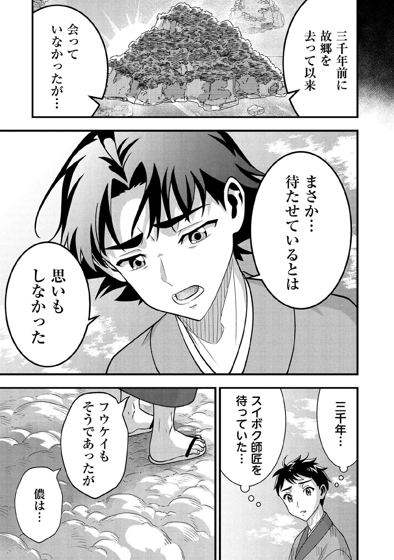 JIMINA KEN SEI WA SORE DEMO SAIKYOUDESU - RAW Chap 100 - Pic 11