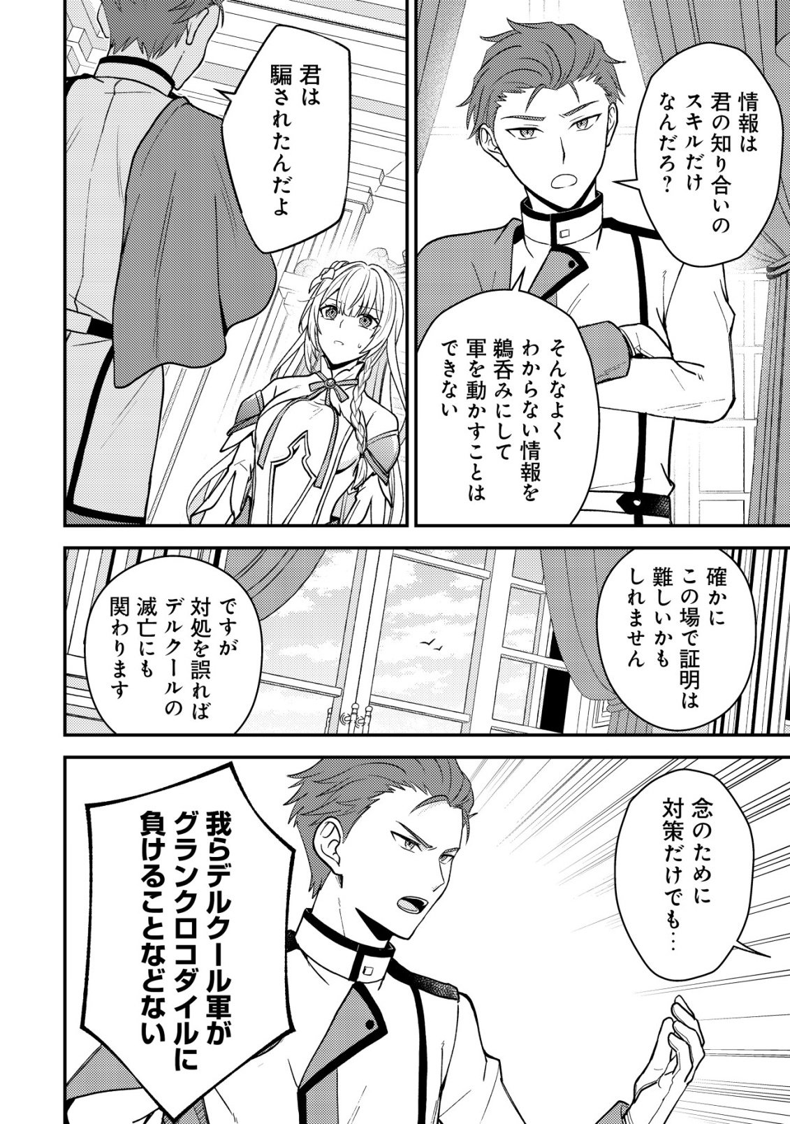 FUHAI NO JAKO SHOUGUN: HAZURE SKILL DA TO JIKKA WO TSUIHOU SAREMASHITA GA, “KAMIKAI” SKILL WO TSUKATTE TEIKOKU DE NARIAGARIMASU. KIZUKEBA TEIKOKU SAIKYOU NO DAISHOUGUN TOSHITE KATARARETEMASHITA Chap 4 - Pic 20