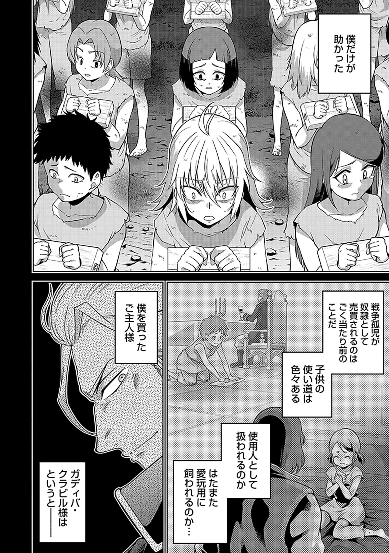 SHIITAGERARETA JUUSHA, TEKICHI NO TENSHI NA OJOU-SAMA NI HIROWARERU: MEIREI NI SHITAGATTEITA DAKE NI MO KAKAWARAZU, SHIRANAI UCHI NI SAIKYOU NO MAJUTSUSHI NI NATTEITA YOU DESU Chap 1 - Pic 10