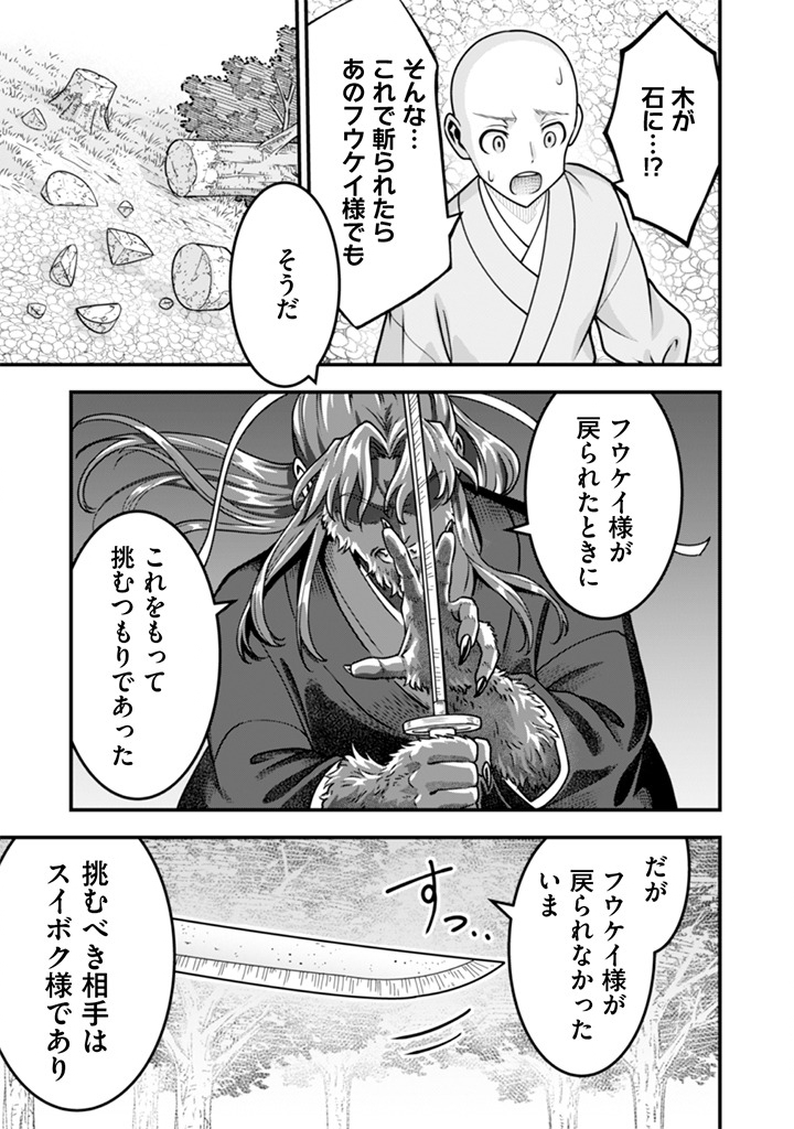 JIMINA KEN SEI WA SORE DEMO SAIKYOUDESU - RAW Chap 105 - Pic 7