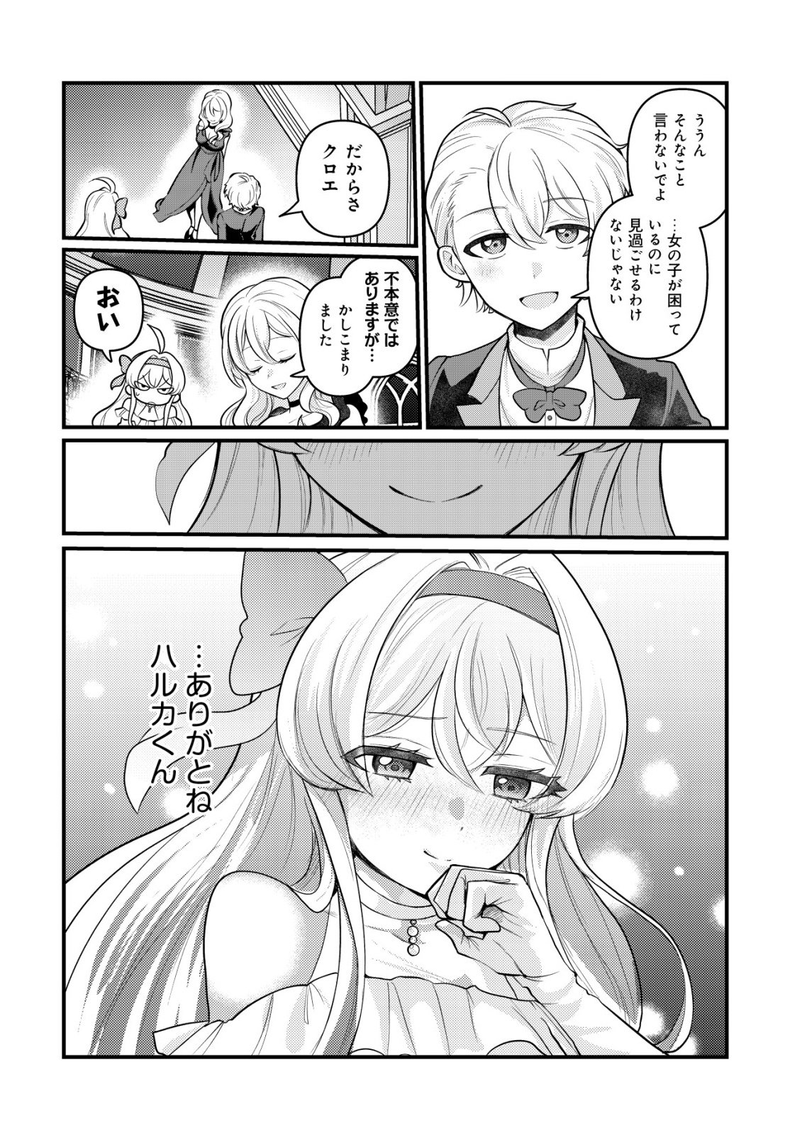 HITOBITO WO KAGE NAGARA SUKUTTEIRU EIYUU, JITSU WA KOUSHAKU-KE NO KUZU MUSUKO. TO IU NO WO SHUUI WA SHITTEIRU Chap 11 - Pic 18