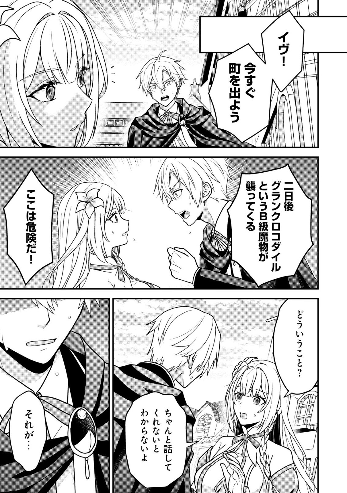 FUHAI NO JAKO SHOUGUN: HAZURE SKILL DA TO JIKKA WO TSUIHOU SAREMASHITA GA, “KAMIKAI” SKILL WO TSUKATTE TEIKOKU DE NARIAGARIMASU. KIZUKEBA TEIKOKU SAIKYOU NO DAISHOUGUN TOSHITE KATARARETEMASHITA Chap 4 - Pic 15