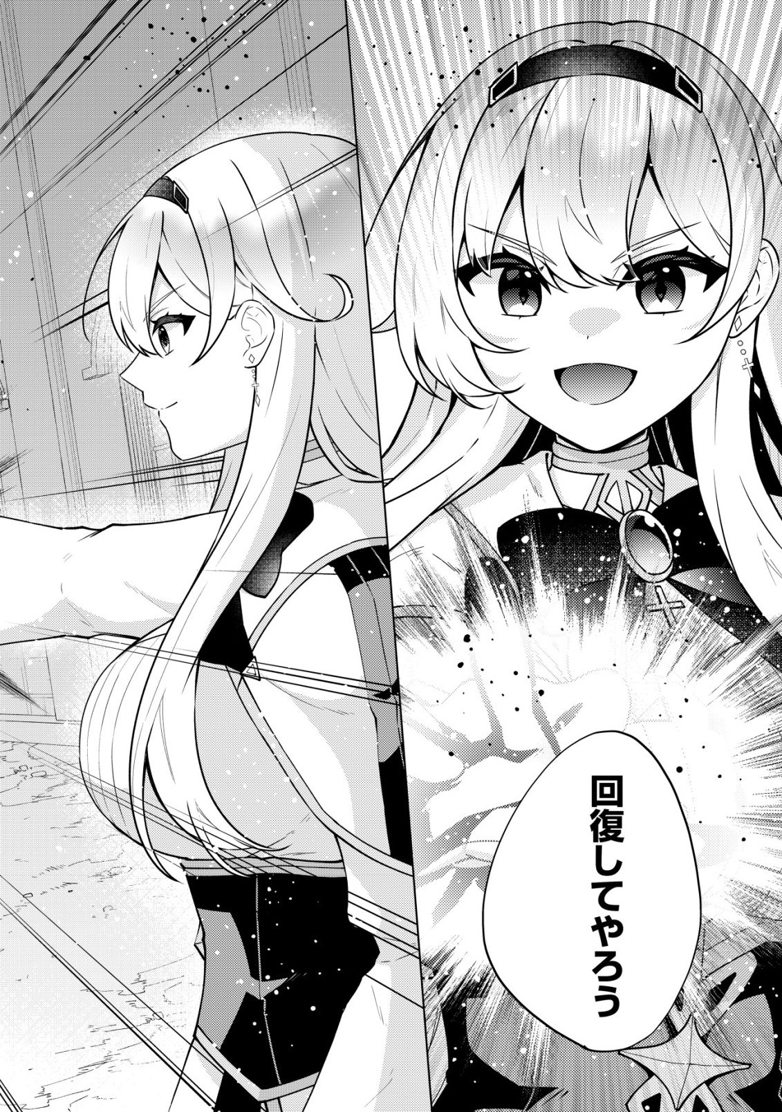 MAOU SAMA WA KAIFUKU MAJUTSU WO KIWAMETAI: SONO SEIJO, SEKAI SAIKYOU NI TSUKI Chap 7 - Pic 14