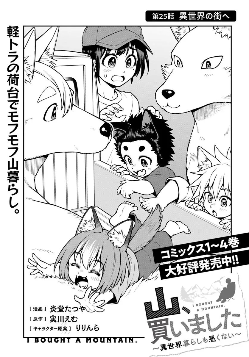 YAMA, KAIMASHITA: ISEKAI KURASHI MO WARUKUNAI Chap 25.1 - Pic 3