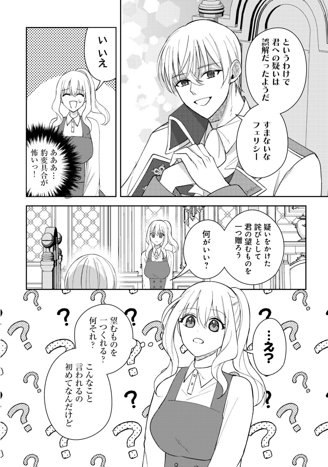KOURYAKU FUNOU NA KUSOGEE NO HEROINE NI TENSEI SHITE ITA NODE, KOROSARERU MAE NI RIDATSU SHITAI ~DEKIAI ROUTE? NANI SORE?~ Chap 4 - Pic 25