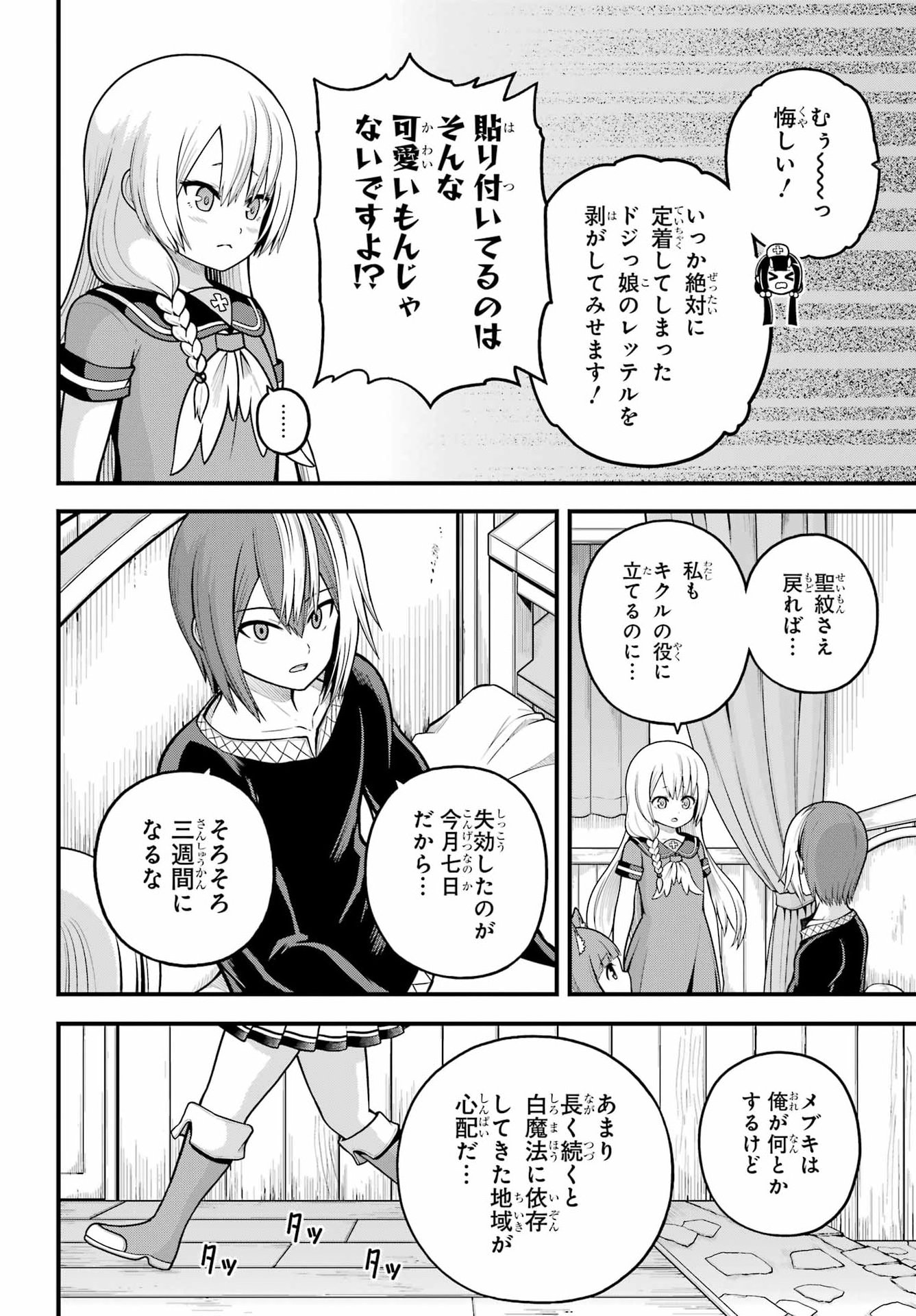FUTOKU NO GUILD - RAW Chap 112 - Pic 28