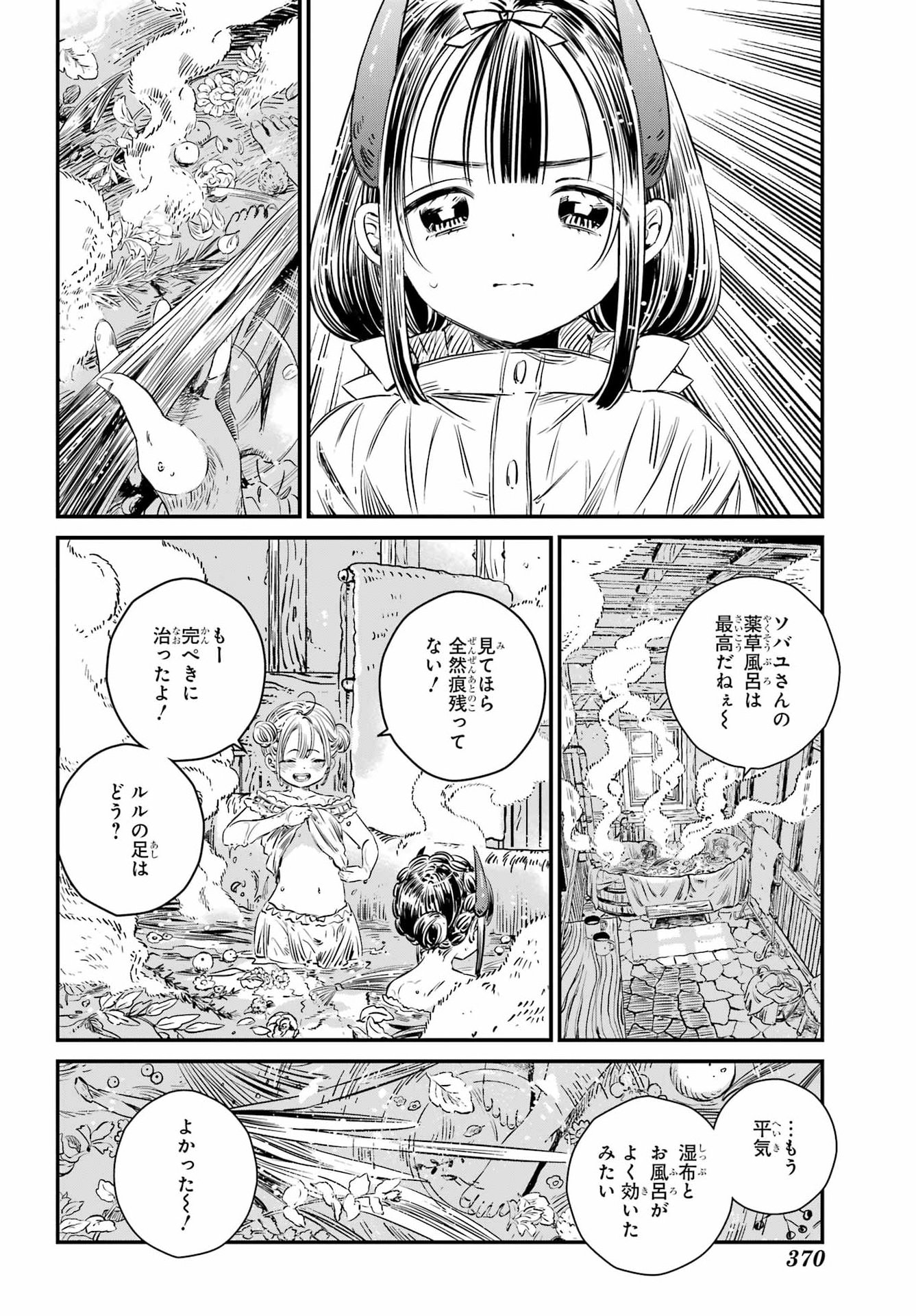 EDEN NO TOU LULUCHIKA KUNYA TO TOU NO MEIKYUU Chap 2 - Pic 40