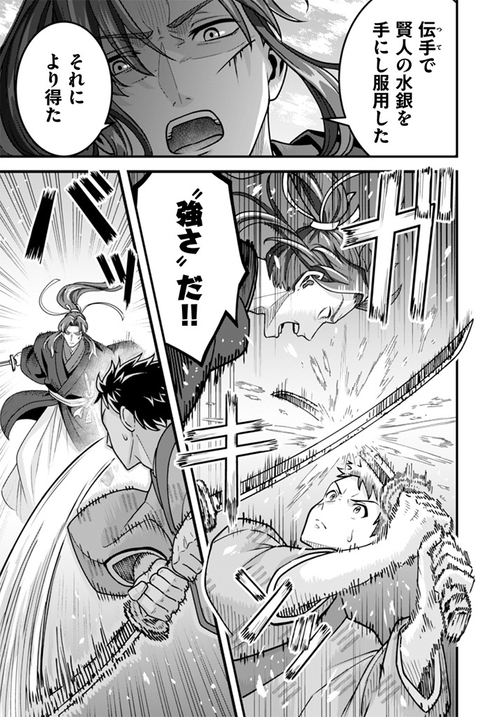 JIMINA KEN SEI WA SORE DEMO SAIKYOUDESU - RAW Chap 104 - Pic 7