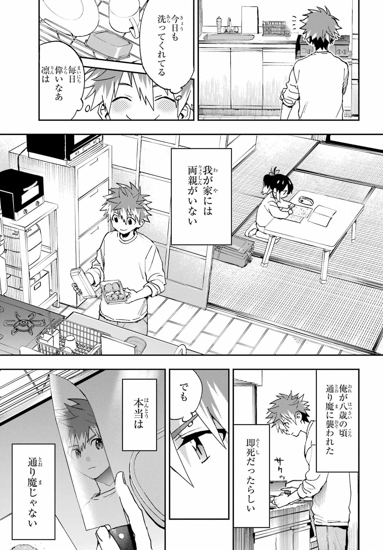 CHIGIRI NO AKURYOU Chap 1 - Pic 9