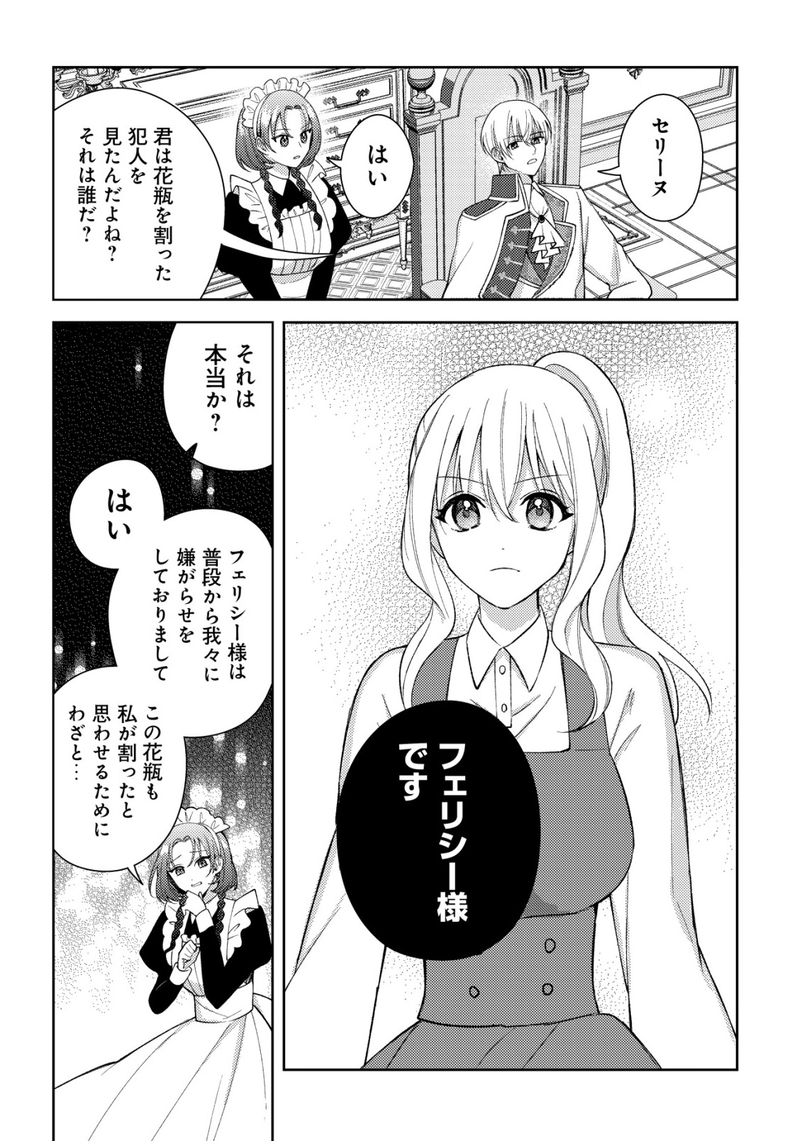 KOURYAKU FUNOU NA KUSOGEE NO HEROINE NI TENSEI SHITE ITA NODE, KOROSARERU MAE NI RIDATSU SHITAI ~DEKIAI ROUTE? NANI SORE?~ Chap 4 - Pic 14