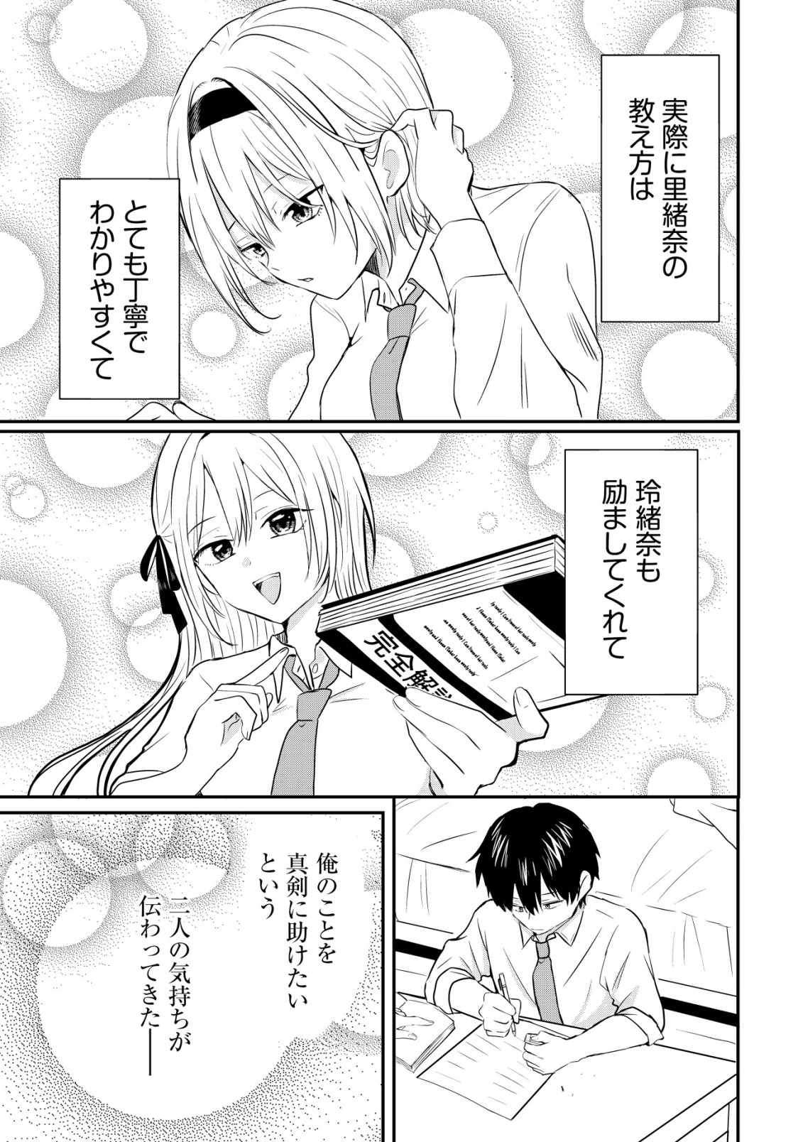 NANI NO TORIE MO NAI HEIBON NA ORE GA BIJIN FUTAGO SHIMAI WO INOCHIGAKE DE TASUKETA KEKKA, JITSU WA YANDERE DATTA FUTARI WO GACHI HORESASETE SHIMATTA KEN Chap 3 - Pic 26