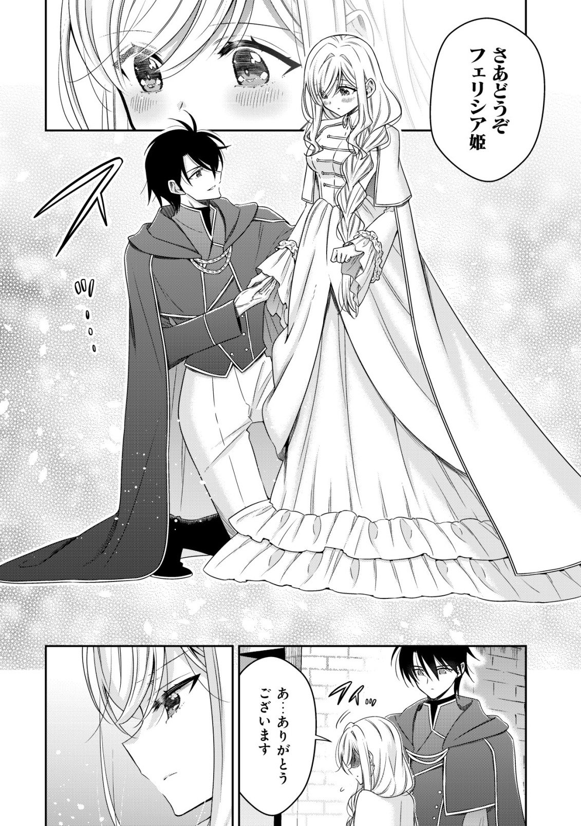 YOUJO MUSOU: NAKAMA NI URAGIRARETA SHOUKANSHI, MAZOKU NO OUJO NI NATTE “EIREI SHOUKAN” DE DEKIAI SLOW LIFE O OKURU Chap 30 - Pic 6