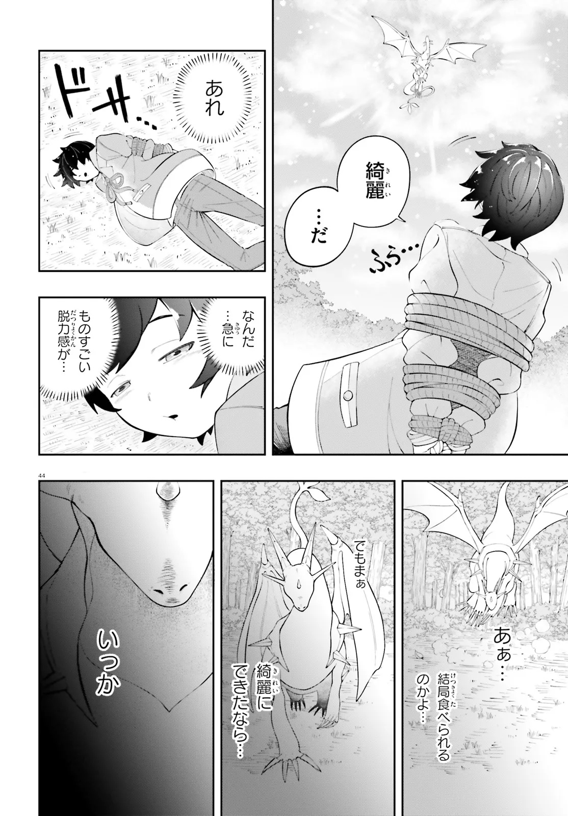 TSUIHOU SARETA TENSEI OUJI, NOROWARETA MORI WO 