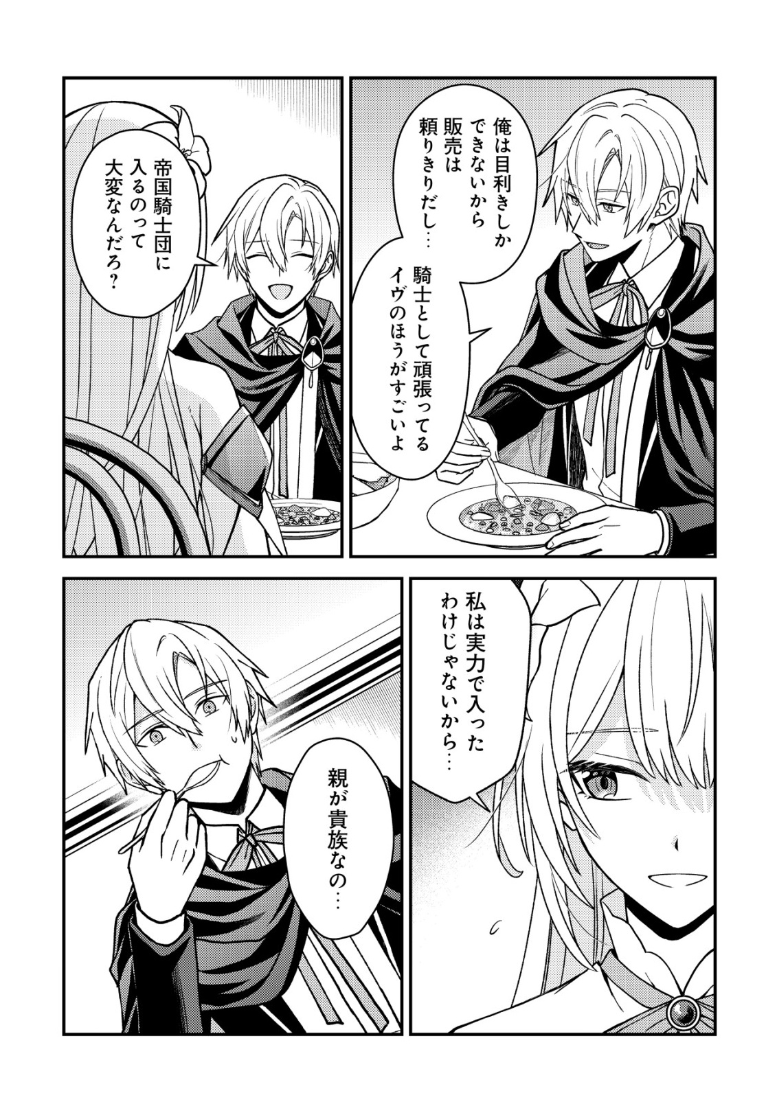 FUHAI NO JAKO SHOUGUN: HAZURE SKILL DA TO JIKKA WO TSUIHOU SAREMASHITA GA, “KAMIKAI” SKILL WO TSUKATTE TEIKOKU DE NARIAGARIMASU. KIZUKEBA TEIKOKU SAIKYOU NO DAISHOUGUN TOSHITE KATARARETEMASHITA Chap 4 - Pic 2