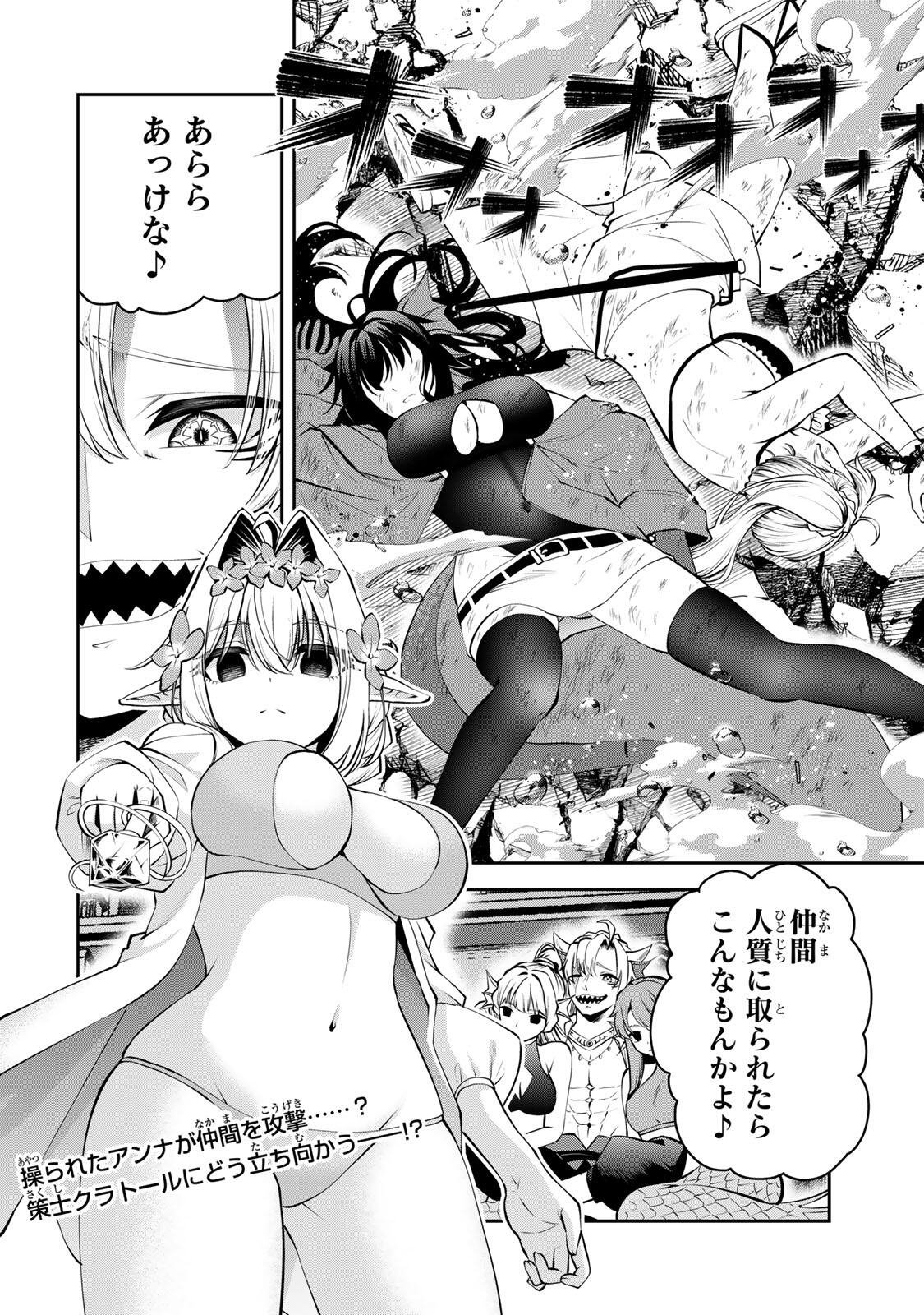 TSUIHOU SARETA TENSEI OUJI, JIDOU SEISAKU “AUTO CRAFT” SUKIRU DE RYOUCHI WO DE BAKUSOKU SAIKYOU NO MURA WO TSUKUTTE SHIMAU 〜 SAIKYOU CRAFT SUKIRU DE HAJIMERU, RAKURAKU RYOUCHI KAITAKU SURO RAIFU Chap 79 - Pic 18