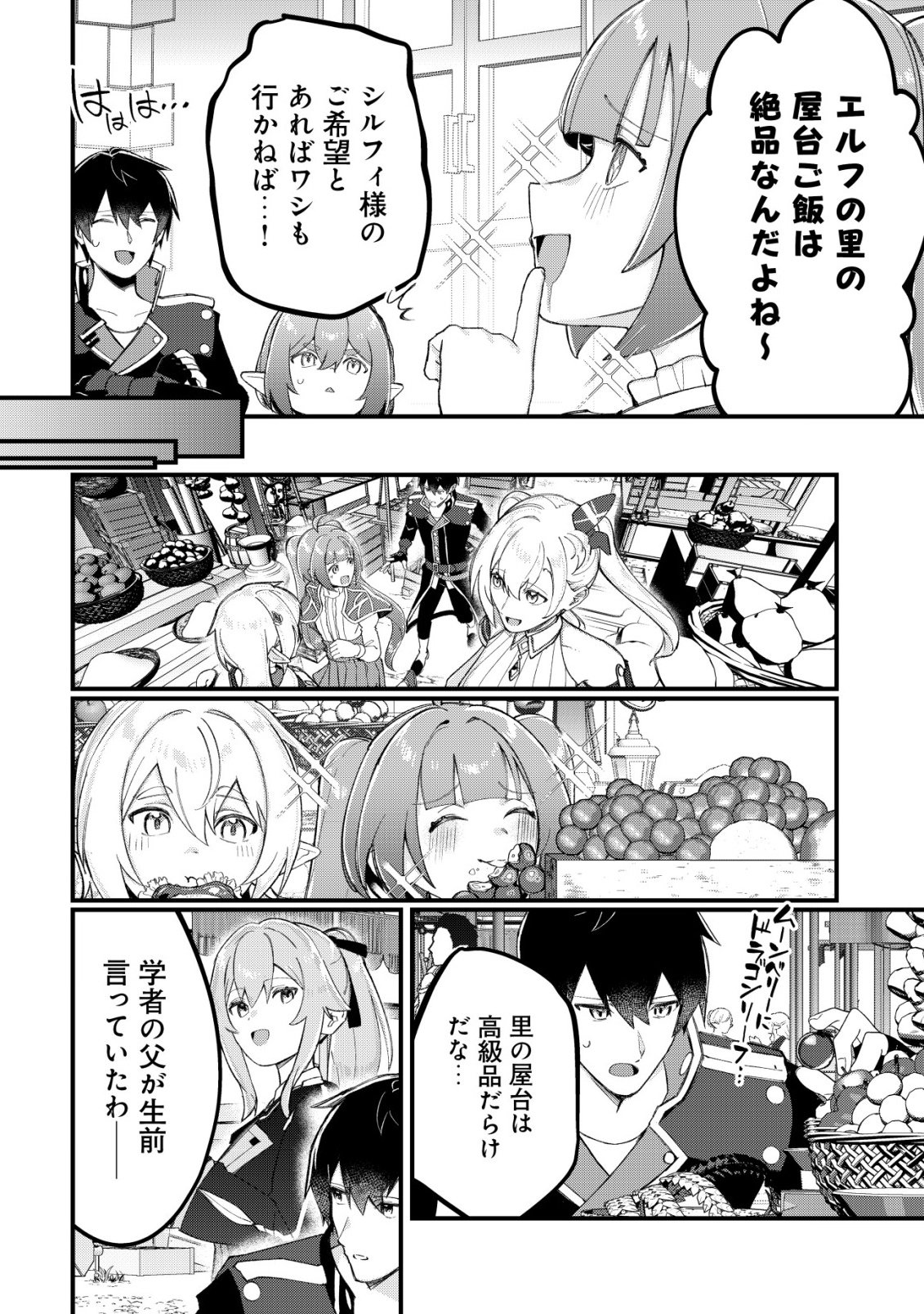 TSUIHOUSARETA FUYO MAHOUTSUKAI NO NARIAGARI Chap 36 - Pic 16
