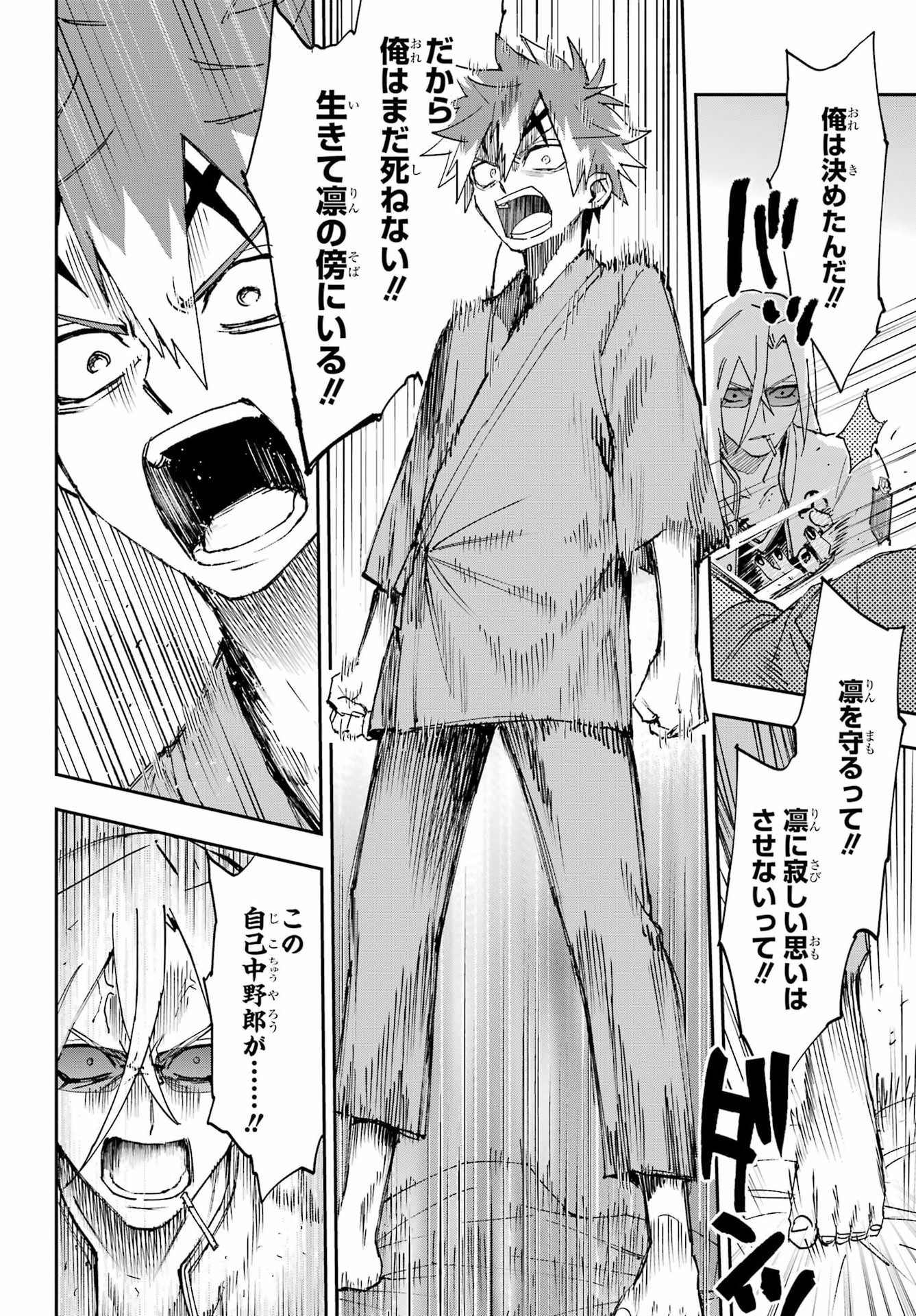 CHIGIRI NO AKURYOU Chap 1 - Pic 60