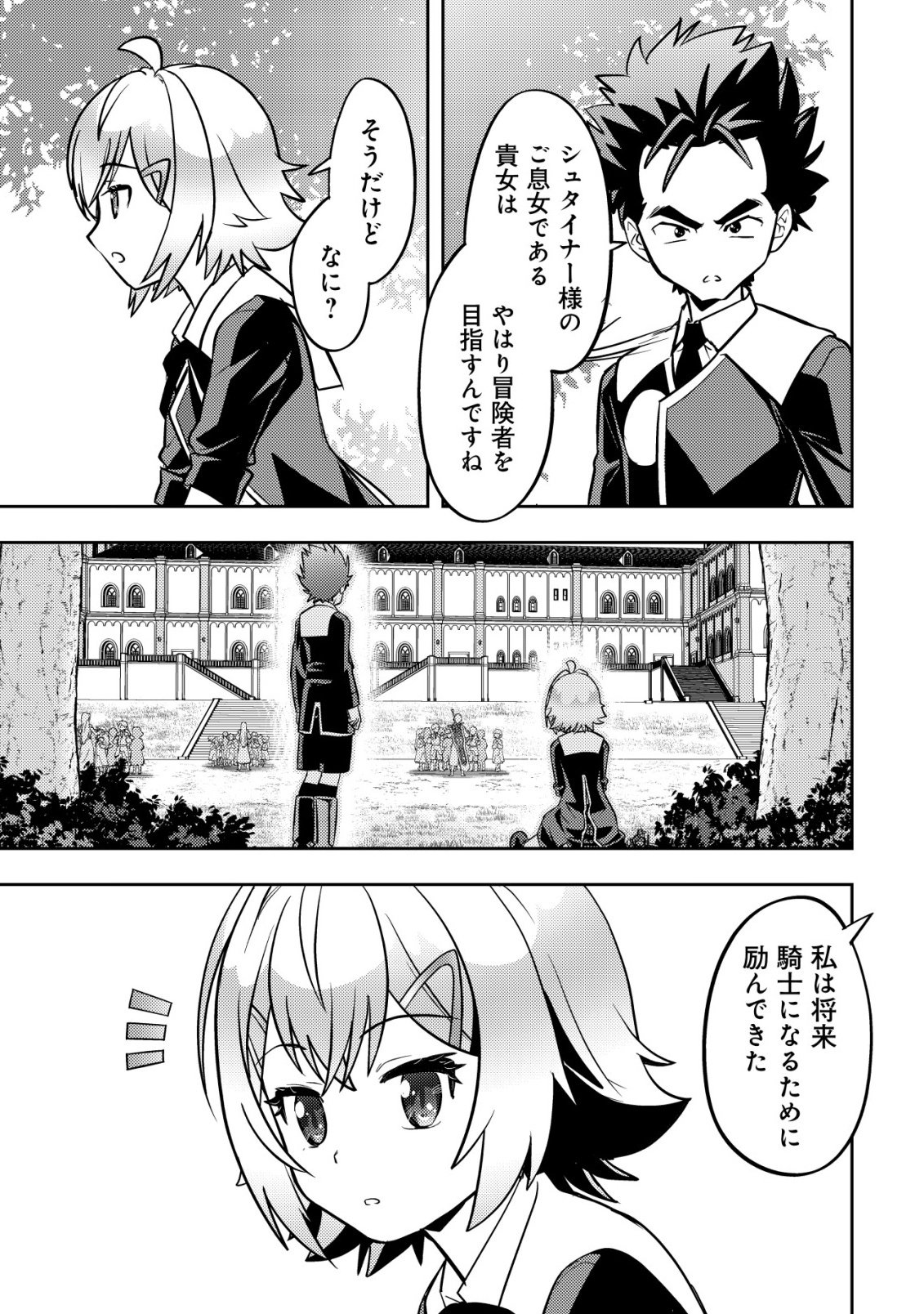 IKUSEI JOZUNA BOKEN SHA, YOJO WO HIROI, SECOND LIFE WO IKUJI NI SASAGERU Chap 30 - Pic 29