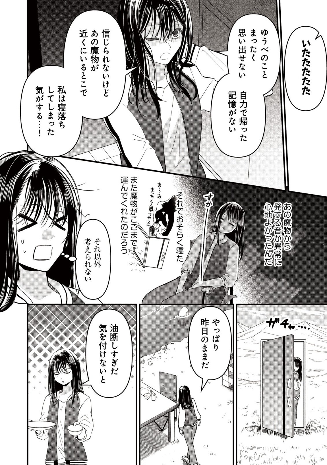 BOUKEN SHINAI WATASHI NO ISEKAI MANUAL Chap 8 - Pic 7