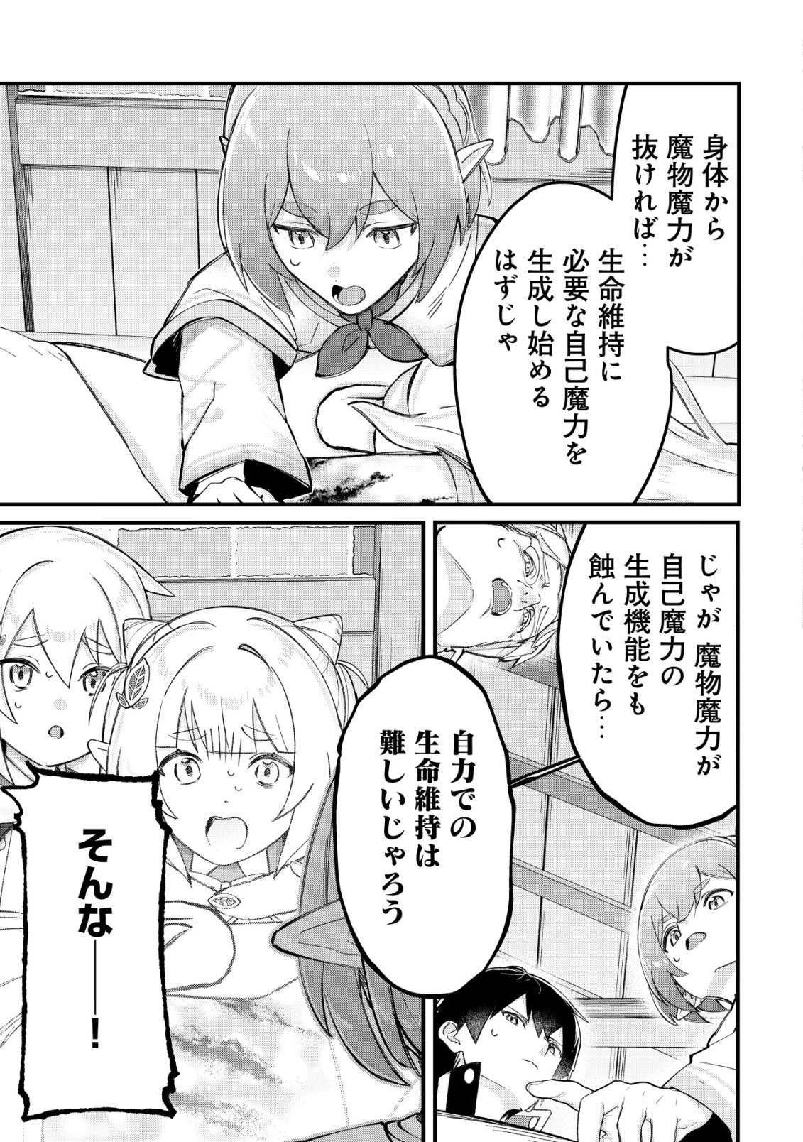 TSUIHOUSARETA FUYO MAHOUTSUKAI NO NARIAGARI Chap 36 - Pic 3