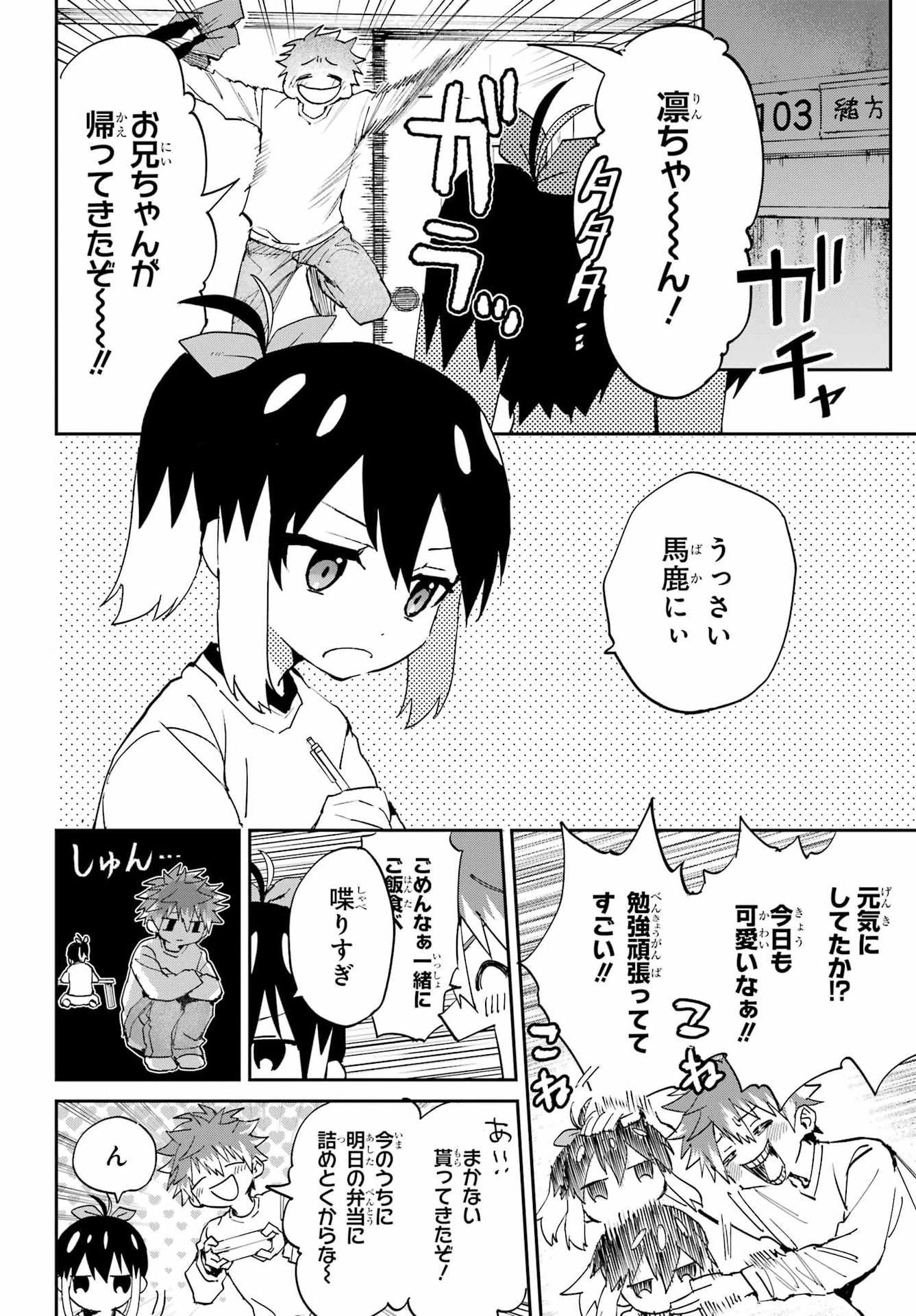 CHIGIRI NO AKURYOU Chap 1 - Pic 8