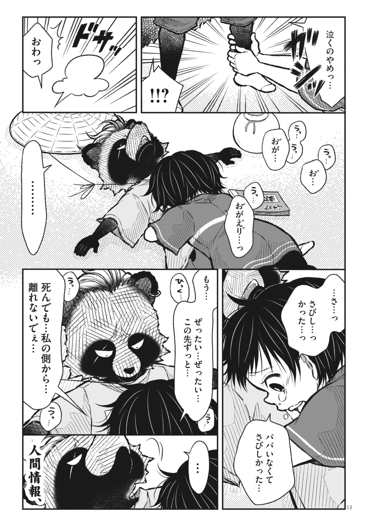 TANOSUKE NO KAWAZANYOU Chap 1 - Pic 23