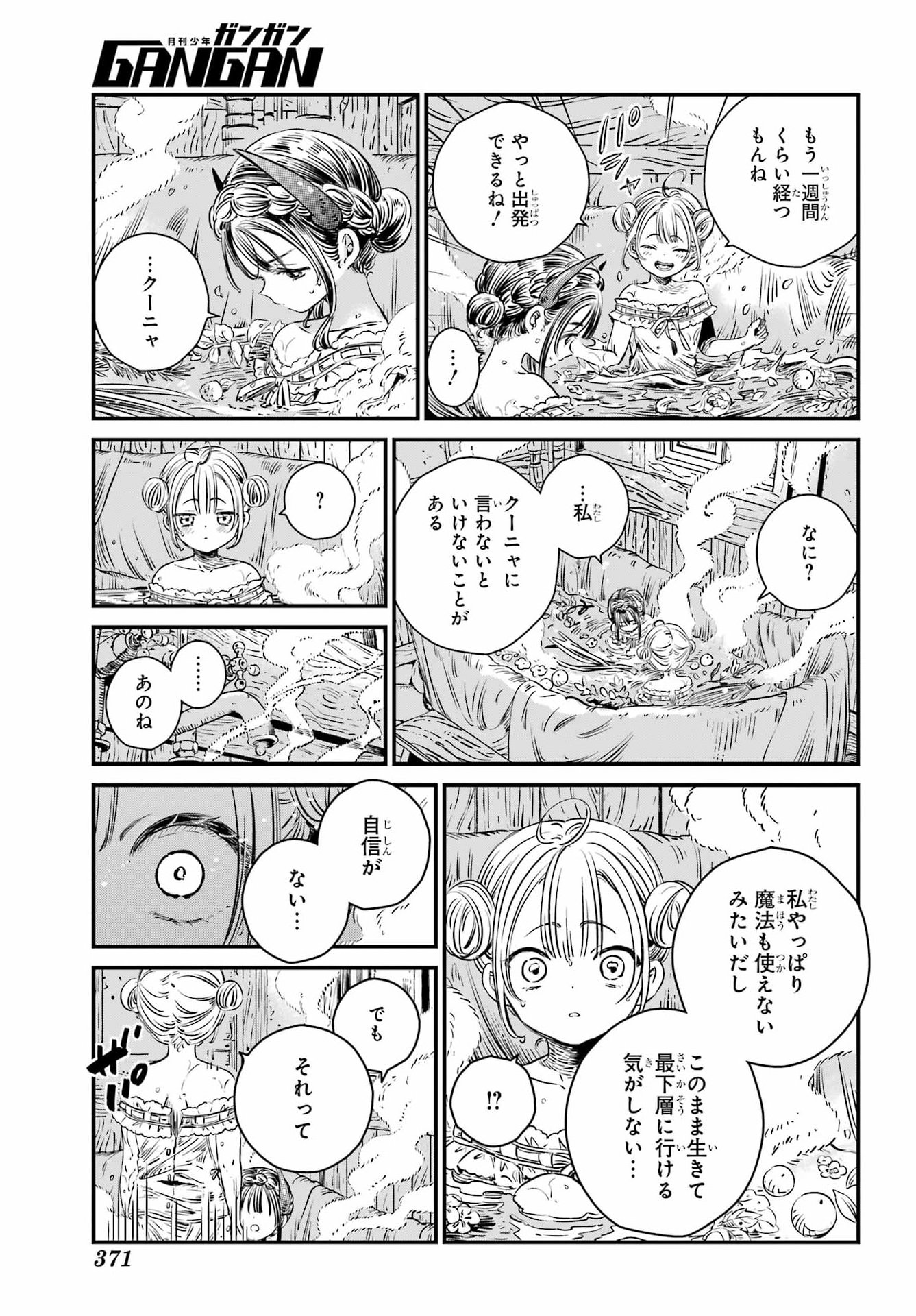 EDEN NO TOU LULUCHIKA KUNYA TO TOU NO MEIKYUU Chap 2 - Pic 41