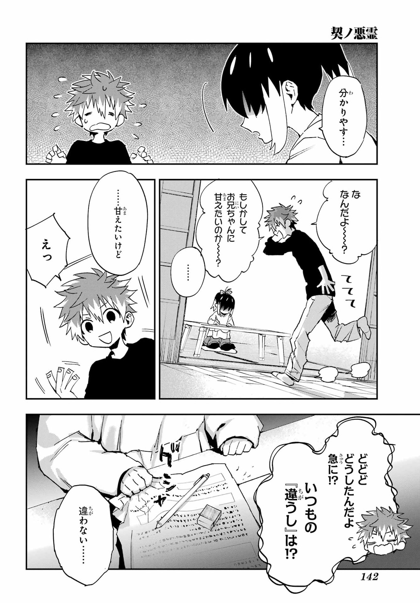 CHIGIRI NO AKURYOU Chap 1 - Pic 24