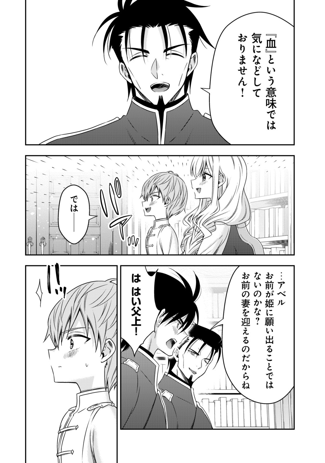 YOUJO MUSOU: NAKAMA NI URAGIRARETA SHOUKANSHI, MAZOKU NO OUJO NI NATTE “EIREI SHOUKAN” DE DEKIAI SLOW LIFE O OKURU Chap 30 - Pic 22