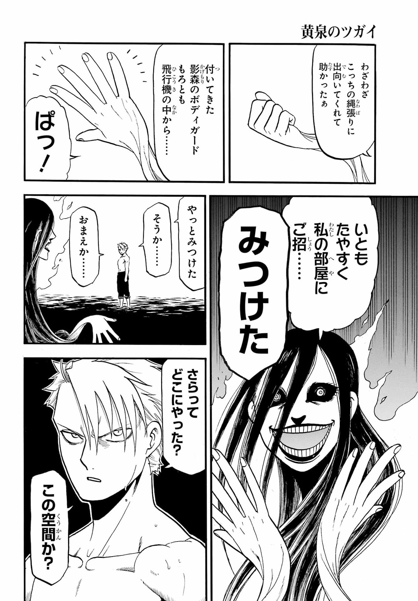 YOMI NO TSUGAI Chap 57 - Pic 12