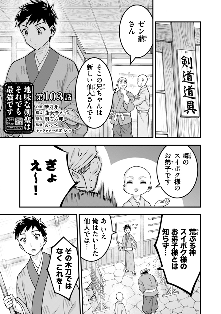 JIMINA KEN SEI WA SORE DEMO SAIKYOUDESU - RAW Chap 103 - Pic 1