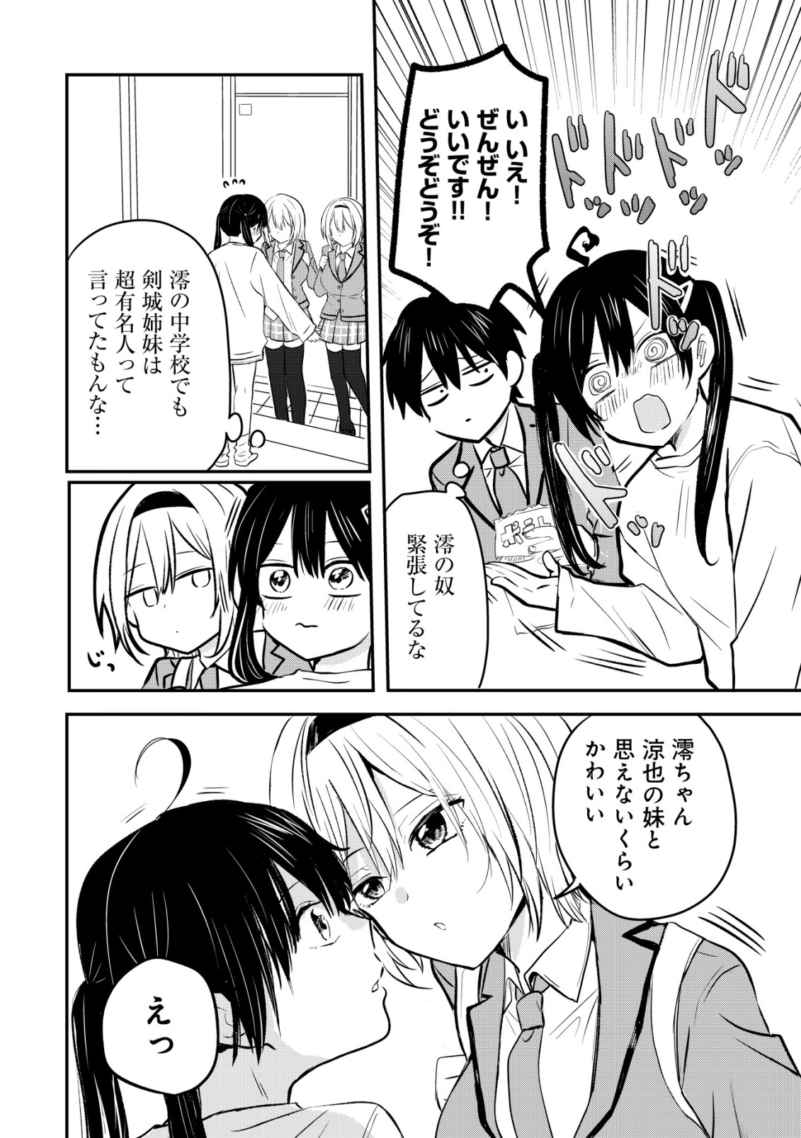 NANI NO TORIE MO NAI HEIBON NA ORE GA BIJIN FUTAGO SHIMAI WO INOCHIGAKE DE TASUKETA KEKKA, JITSU WA YANDERE DATTA FUTARI WO GACHI HORESASETE SHIMATTA KEN Chap 3 - Pic 19