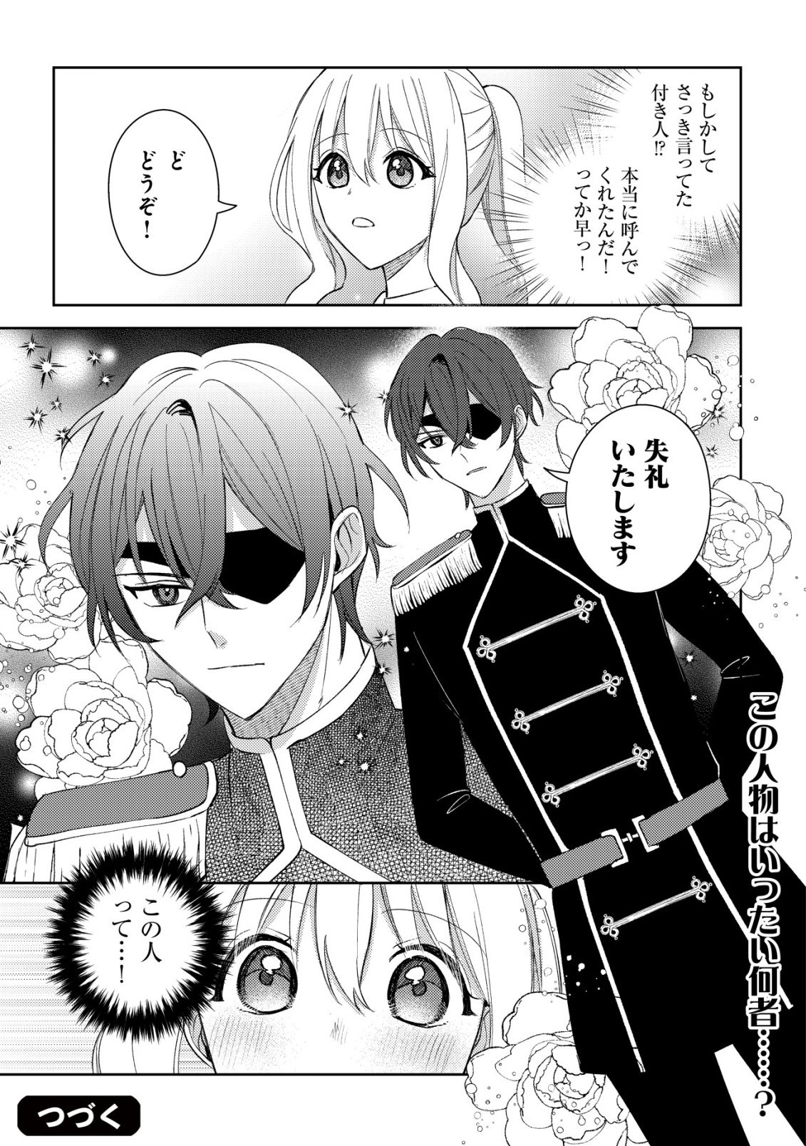 KOURYAKU FUNOU NA KUSOGEE NO HEROINE NI TENSEI SHITE ITA NODE, KOROSARERU MAE NI RIDATSU SHITAI ~DEKIAI ROUTE? NANI SORE?~ Chap 4 - Pic 30