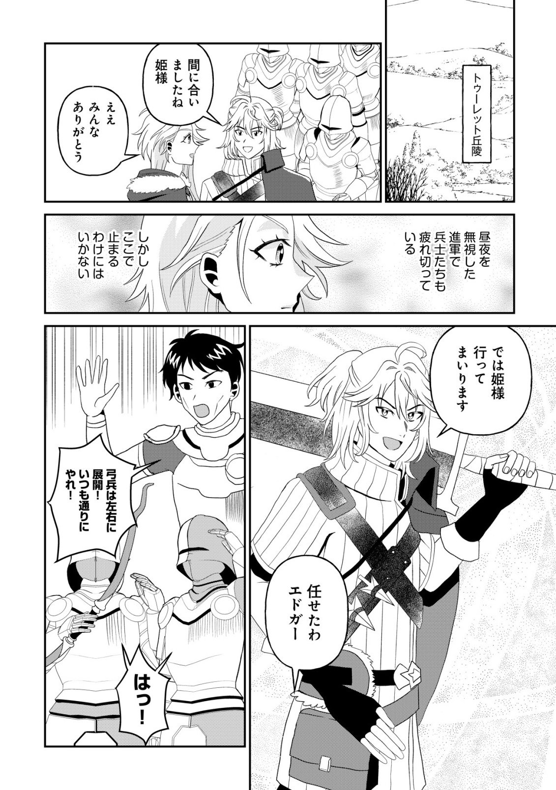 SHIHIME TO YOBARETA MAHOUTSUKAI TO HENKYOU NO SAIKYOU KENSHI Chap 7 - Pic 9