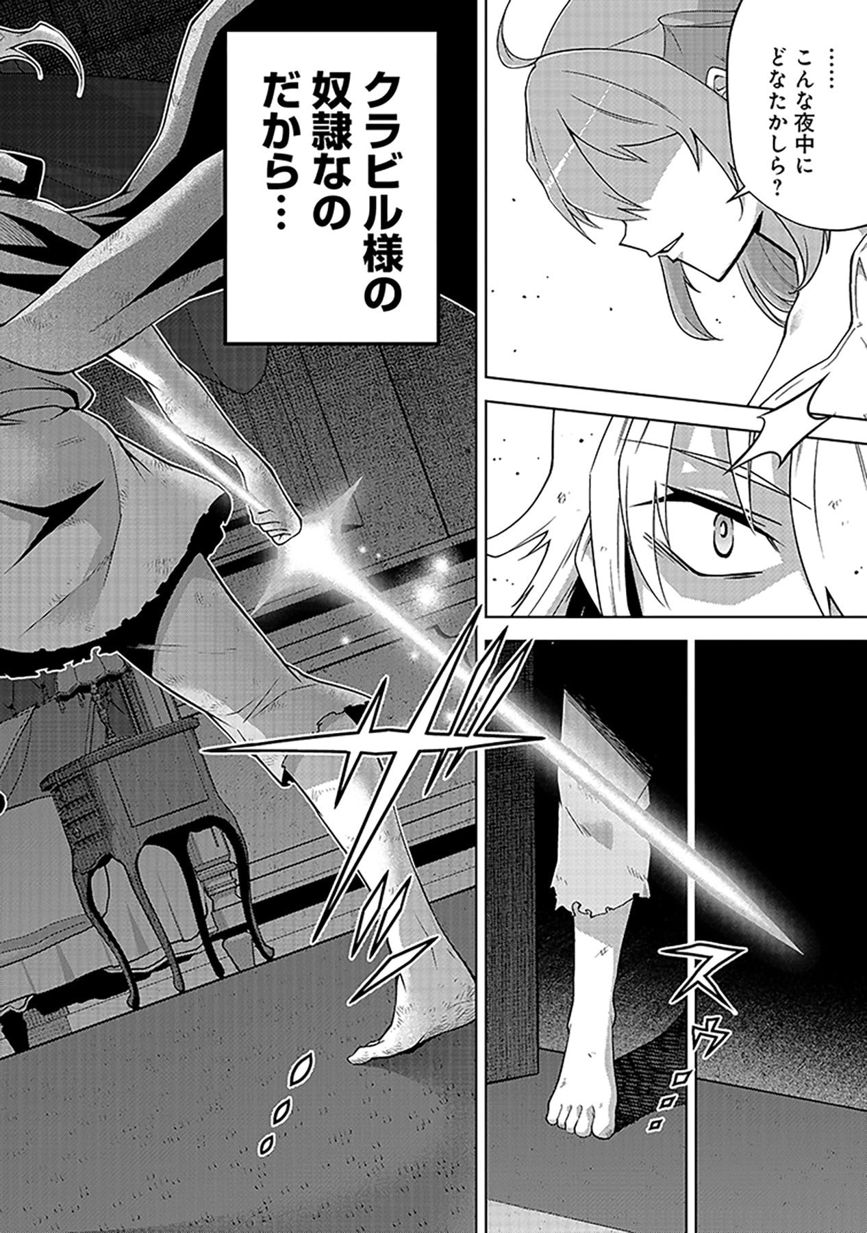 SHIITAGERARETA JUUSHA, TEKICHI NO TENSHI NA OJOU-SAMA NI HIROWARERU: MEIREI NI SHITAGATTEITA DAKE NI MO KAKAWARAZU, SHIRANAI UCHI NI SAIKYOU NO MAJUTSUSHI NI NATTEITA YOU DESU Chap 1 - Pic 24