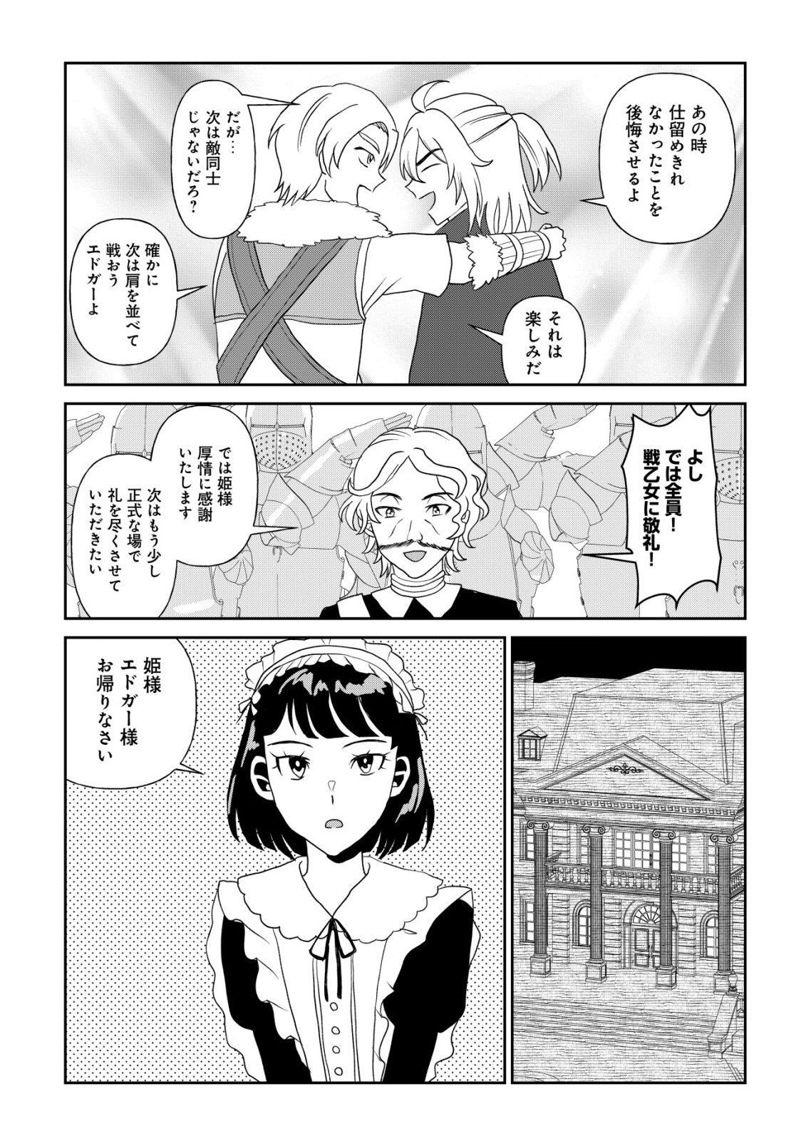 SHIHIME TO YOBARETA MAHOUTSUKAI TO HENKYOU NO SAIKYOU KENSHI Chap 7 - Pic 21