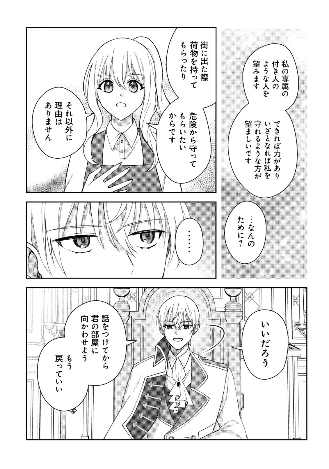 KOURYAKU FUNOU NA KUSOGEE NO HEROINE NI TENSEI SHITE ITA NODE, KOROSARERU MAE NI RIDATSU SHITAI ~DEKIAI ROUTE? NANI SORE?~ Chap 4 - Pic 27