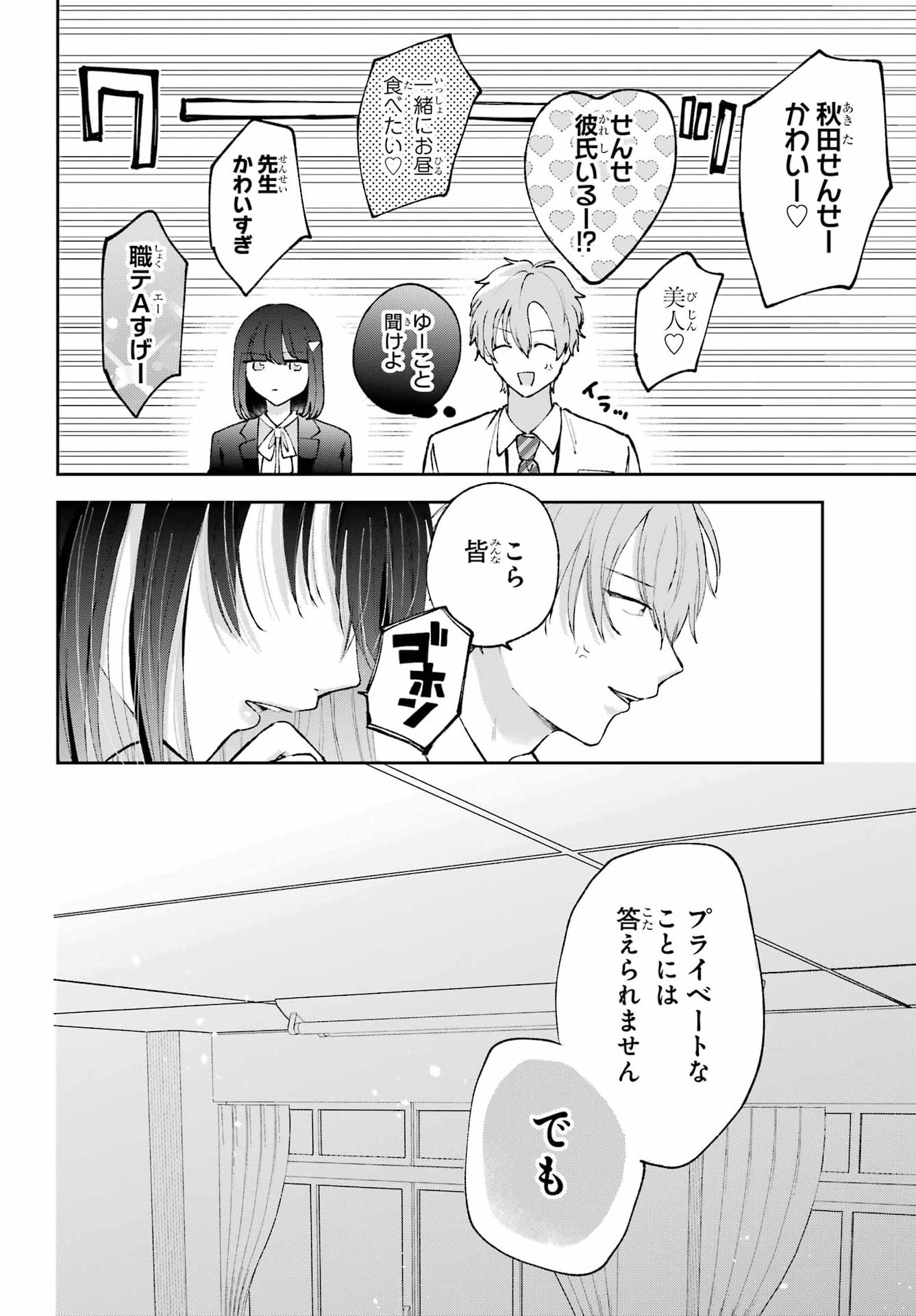 ANANIE IDOL Chap 12 - Pic 4