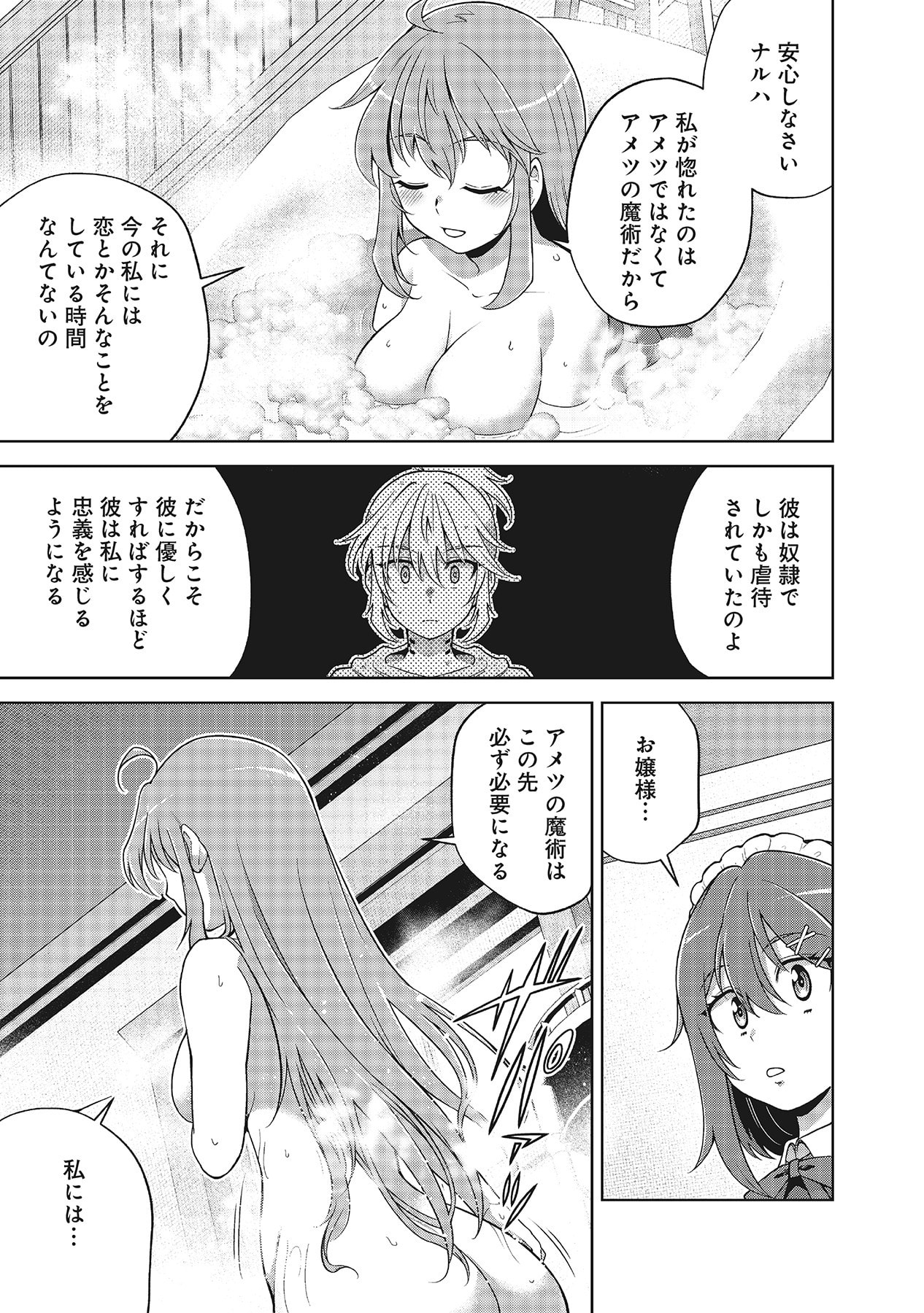 SHIITAGERARETA JUUSHA, TEKICHI NO TENSHI NA OJOU-SAMA NI HIROWARERU: MEIREI NI SHITAGATTEITA DAKE NI MO KAKAWARAZU, SHIRANAI UCHI NI SAIKYOU NO MAJUTSUSHI NI NATTEITA YOU DESU Chap 3 - Pic 23